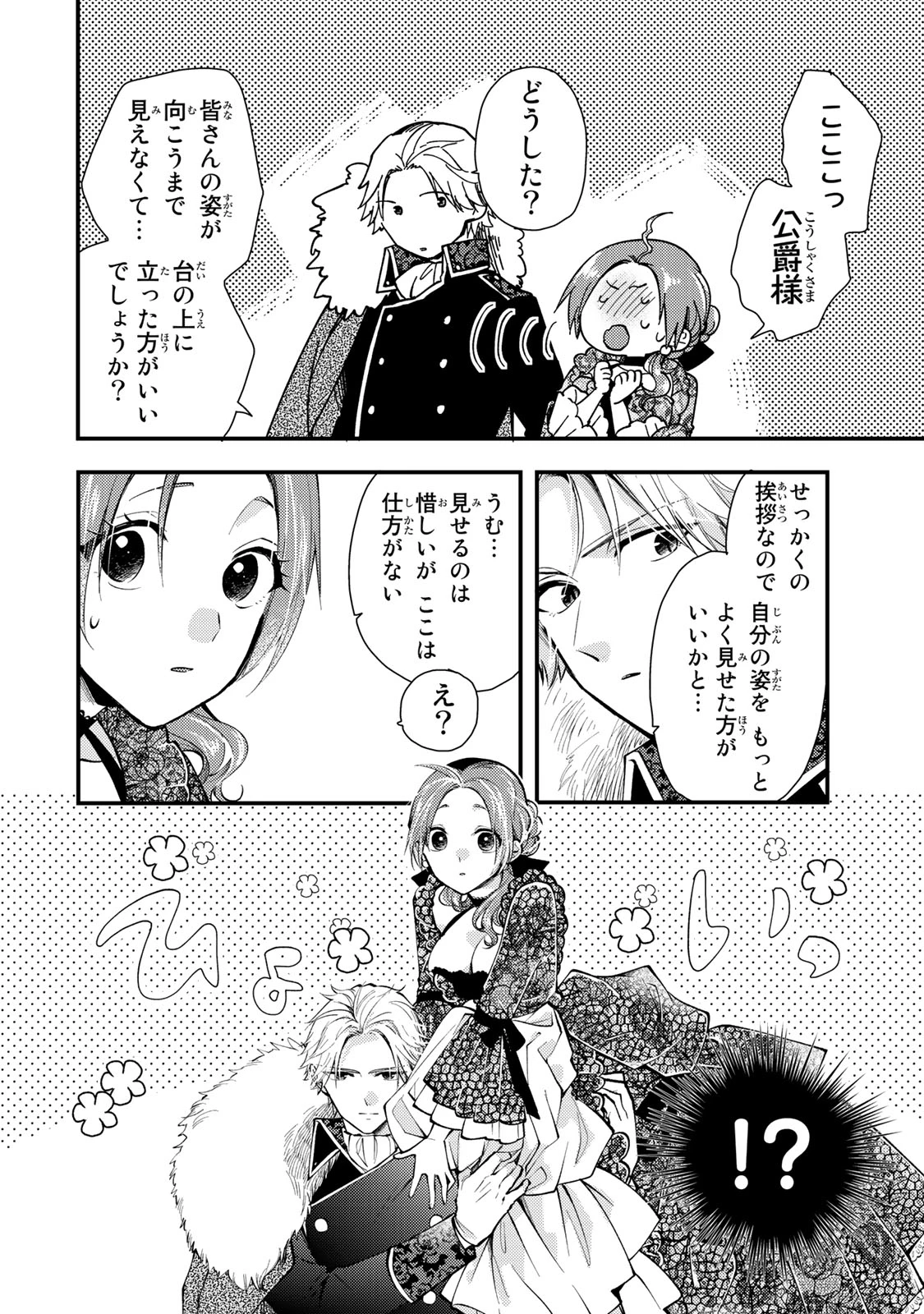その魔物、私が美味しくいただきます！ 第27.2話 - 10