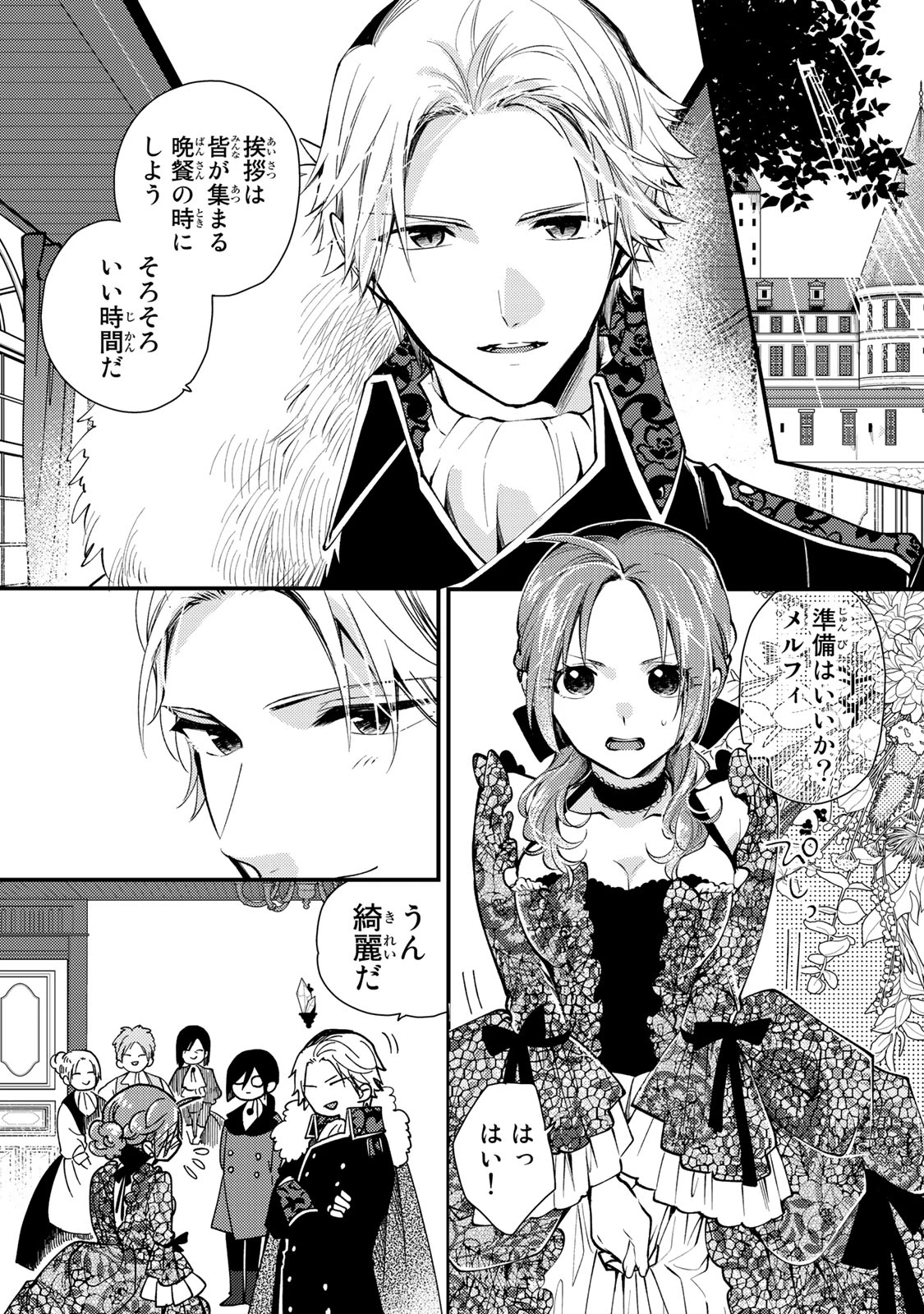 その魔物、私が美味しくいただきます！ 第27.1話 - 2