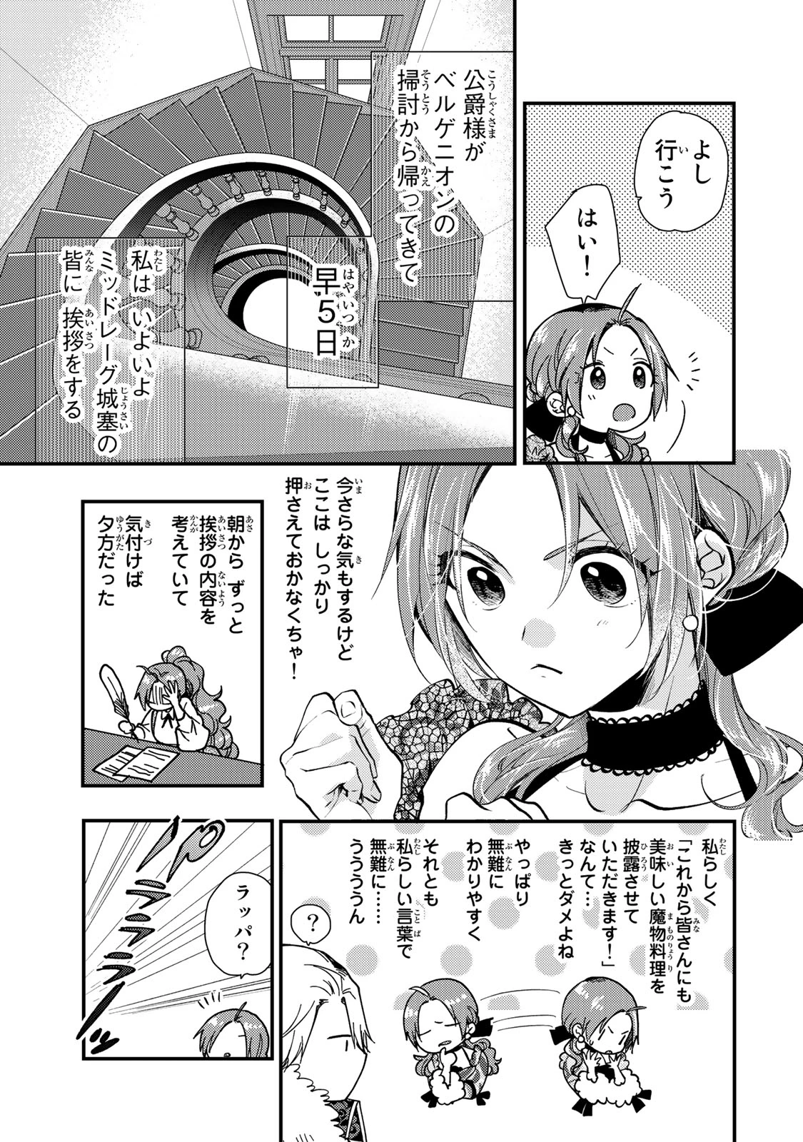 その魔物、私が美味しくいただきます！ 第27.1話 - 3