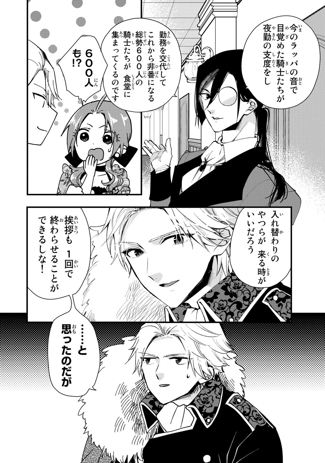 その魔物、私が美味しくいただきます！ 第27.1話 - 4