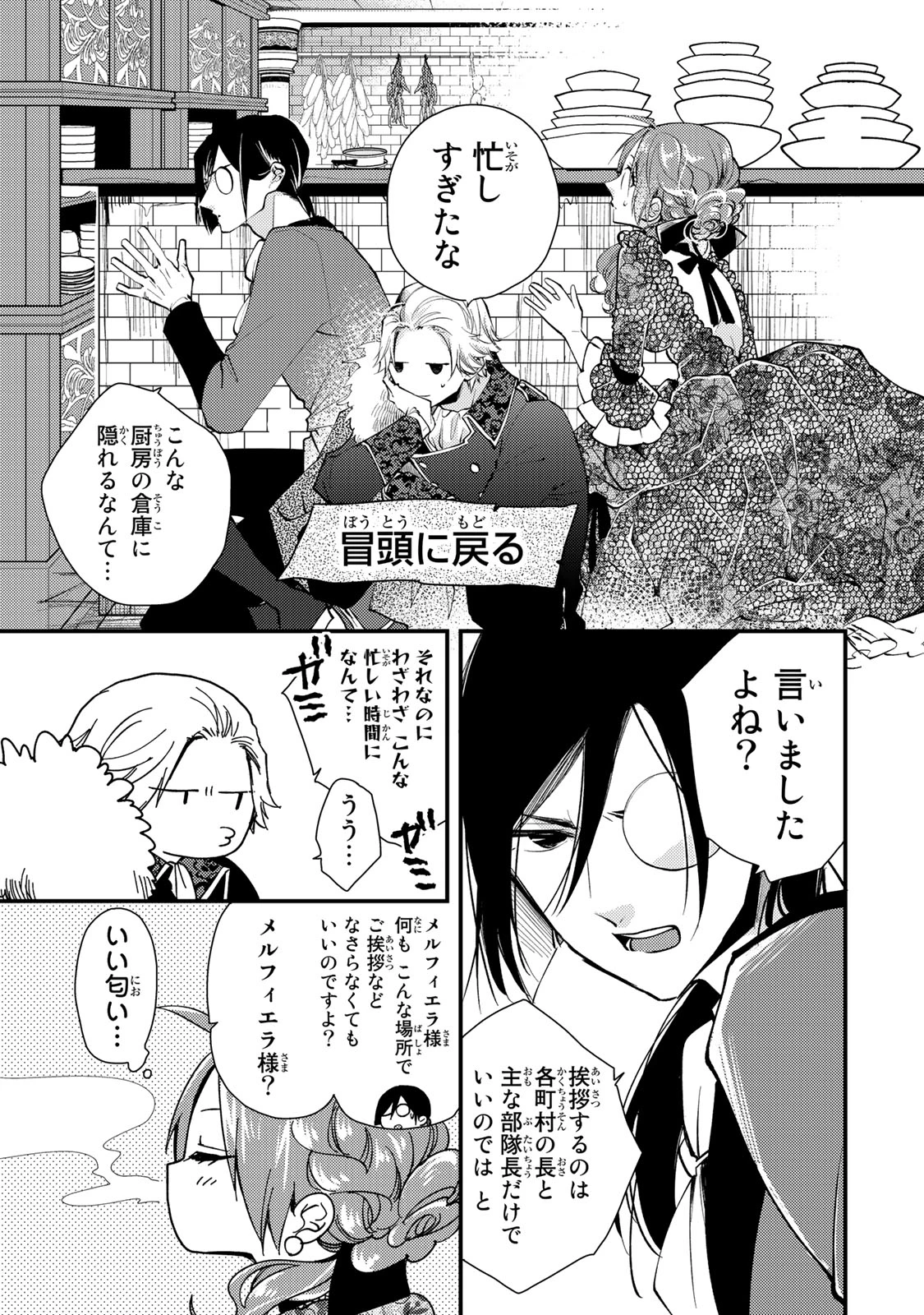 その魔物、私が美味しくいただきます！ 第27.1話 - 5