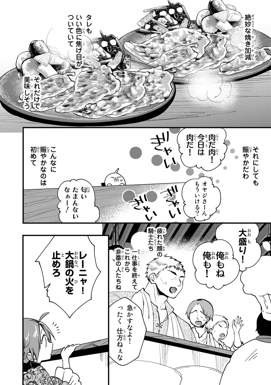 その魔物、私が美味しくいただきます！ 第27.1話 - 6