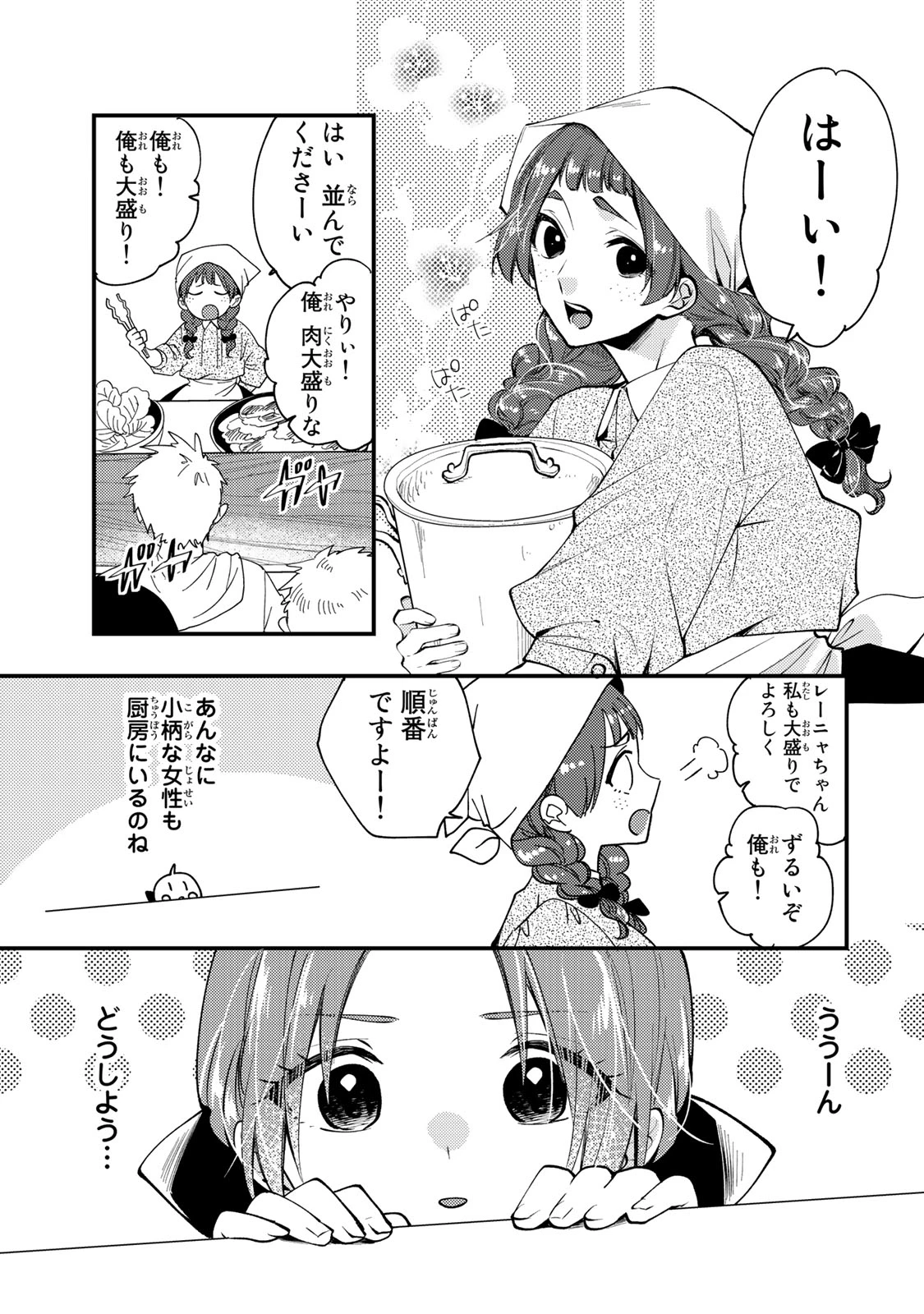 その魔物、私が美味しくいただきます！ 第27.1話 - 7