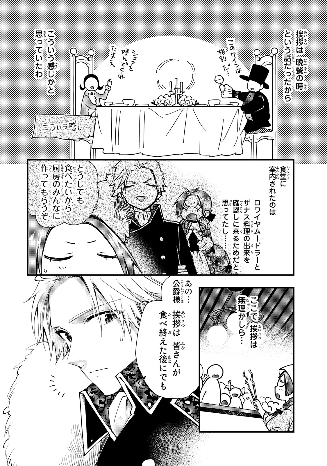 その魔物、私が美味しくいただきます！ 第27.1話 - 8