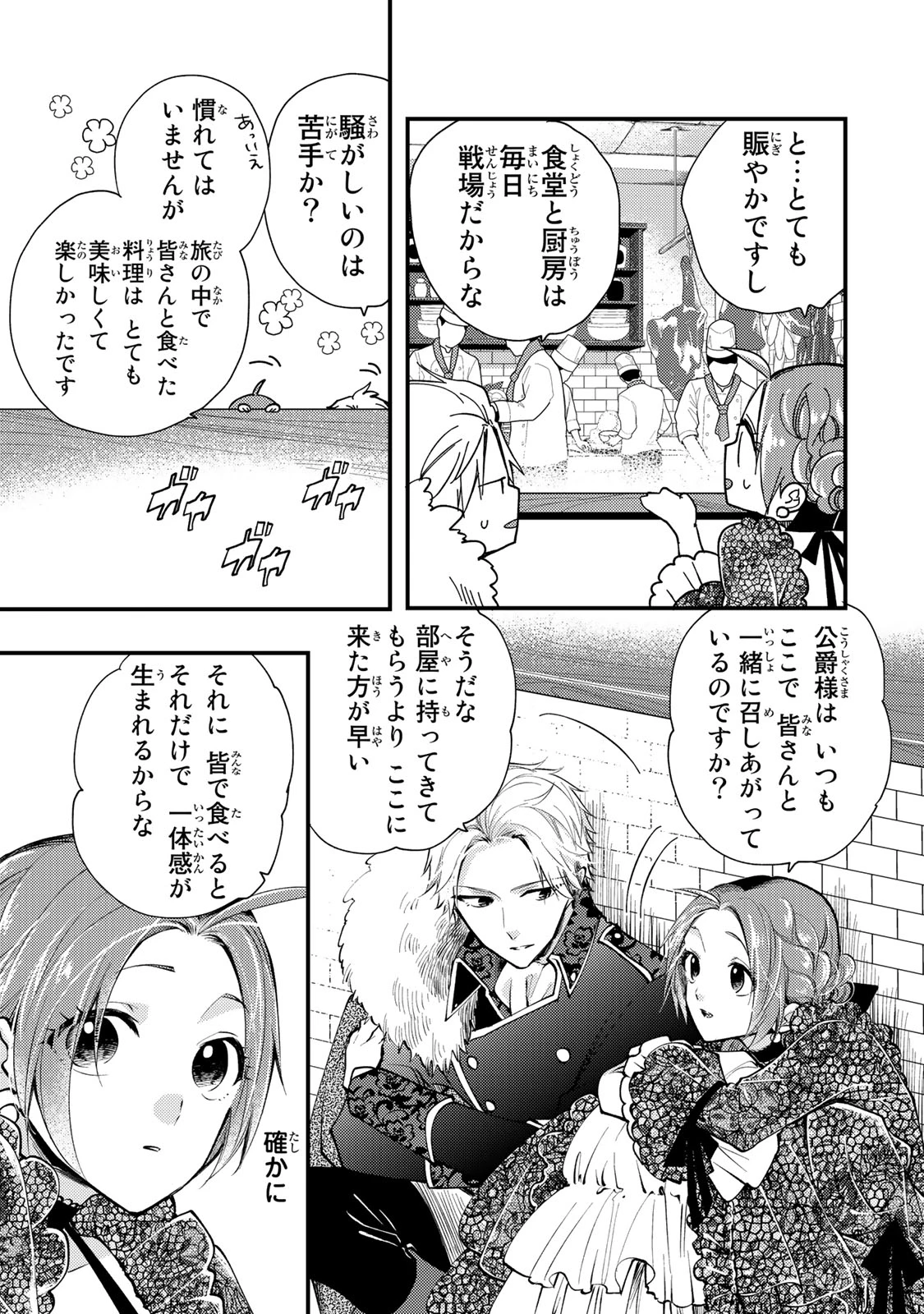 その魔物、私が美味しくいただきます！ 第27.1話 - 9