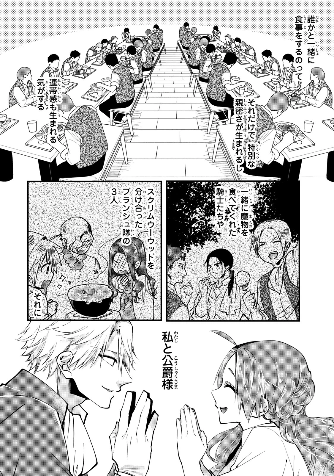 その魔物、私が美味しくいただきます！ 第27.1話 - 10