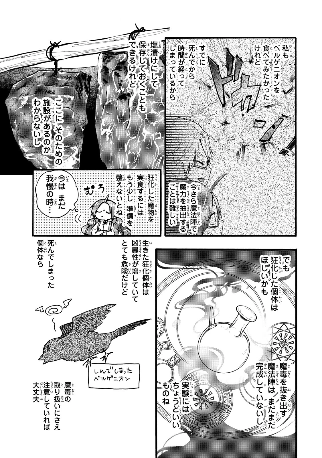 その魔物、私が美味しくいただきます！ 第26.2話 - 1