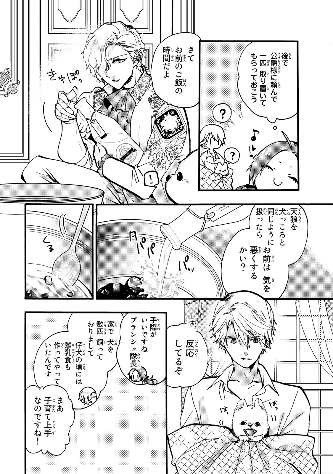 その魔物、私が美味しくいただきます！ 第26.2話 - 2