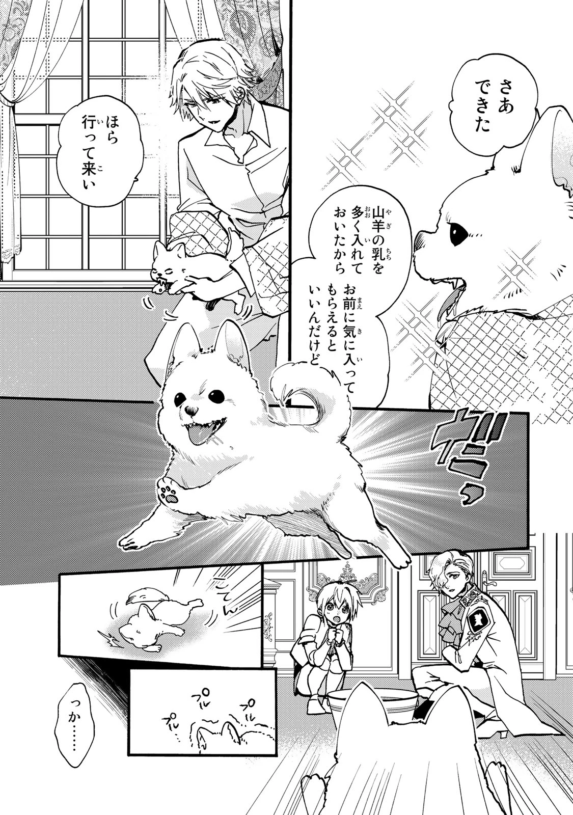 その魔物、私が美味しくいただきます！ 第26.2話 - 3