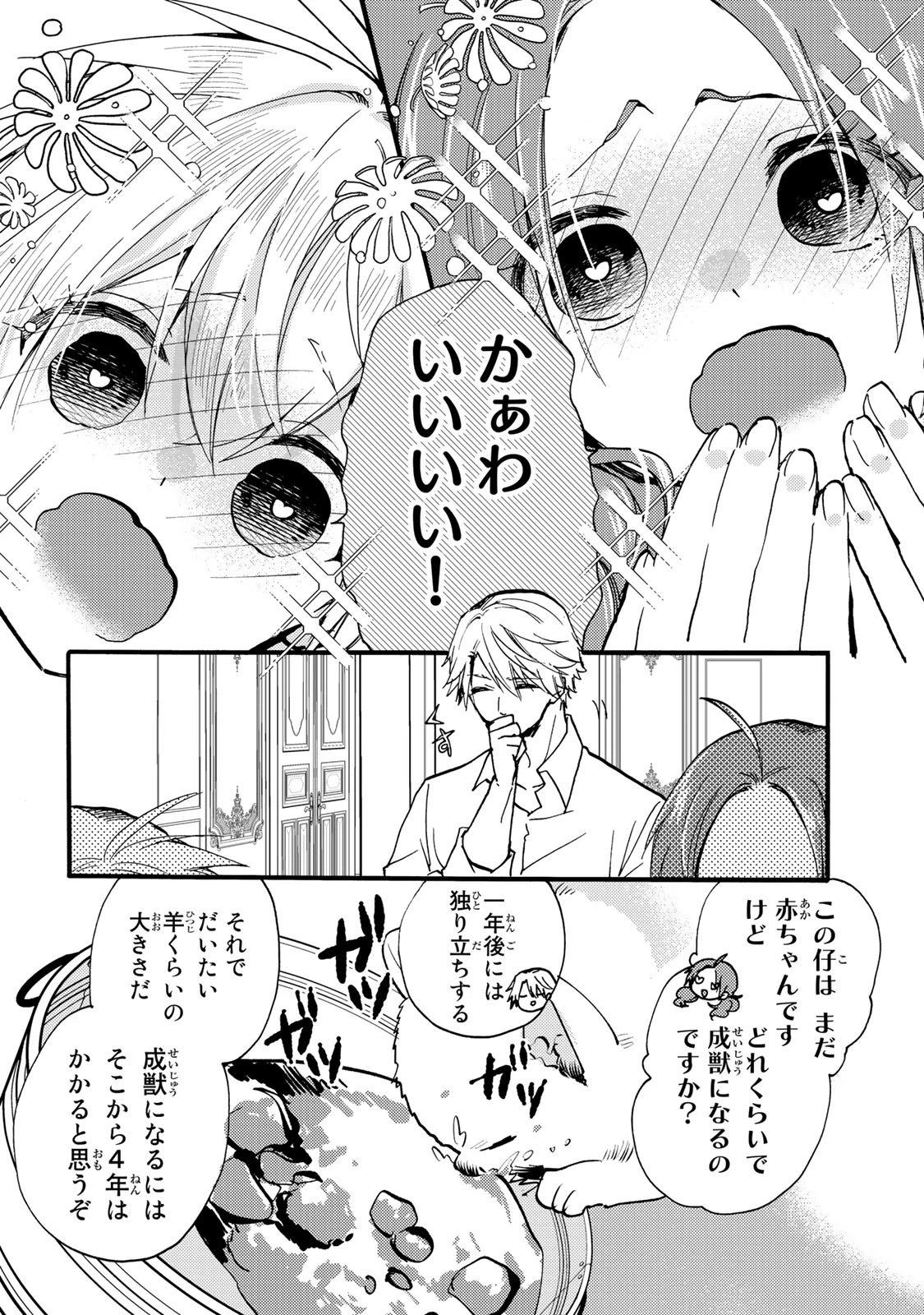 その魔物、私が美味しくいただきます！ 第26.2話 - 4