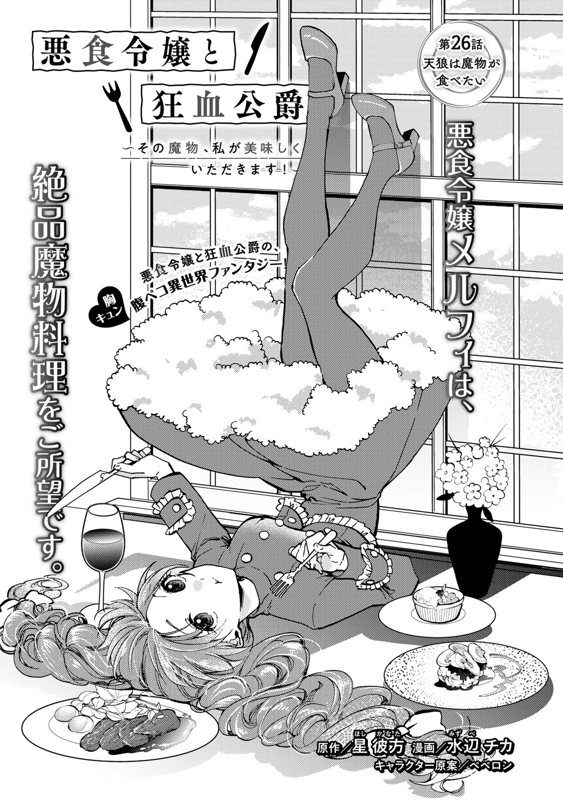 その魔物、私が美味しくいただきます！ 第26.1話 - 1