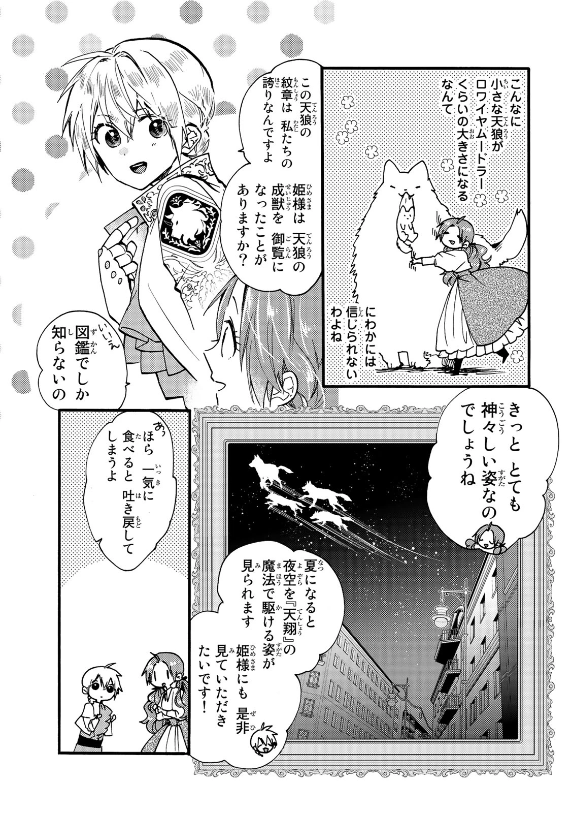 その魔物、私が美味しくいただきます！ 第26.2話 - 5