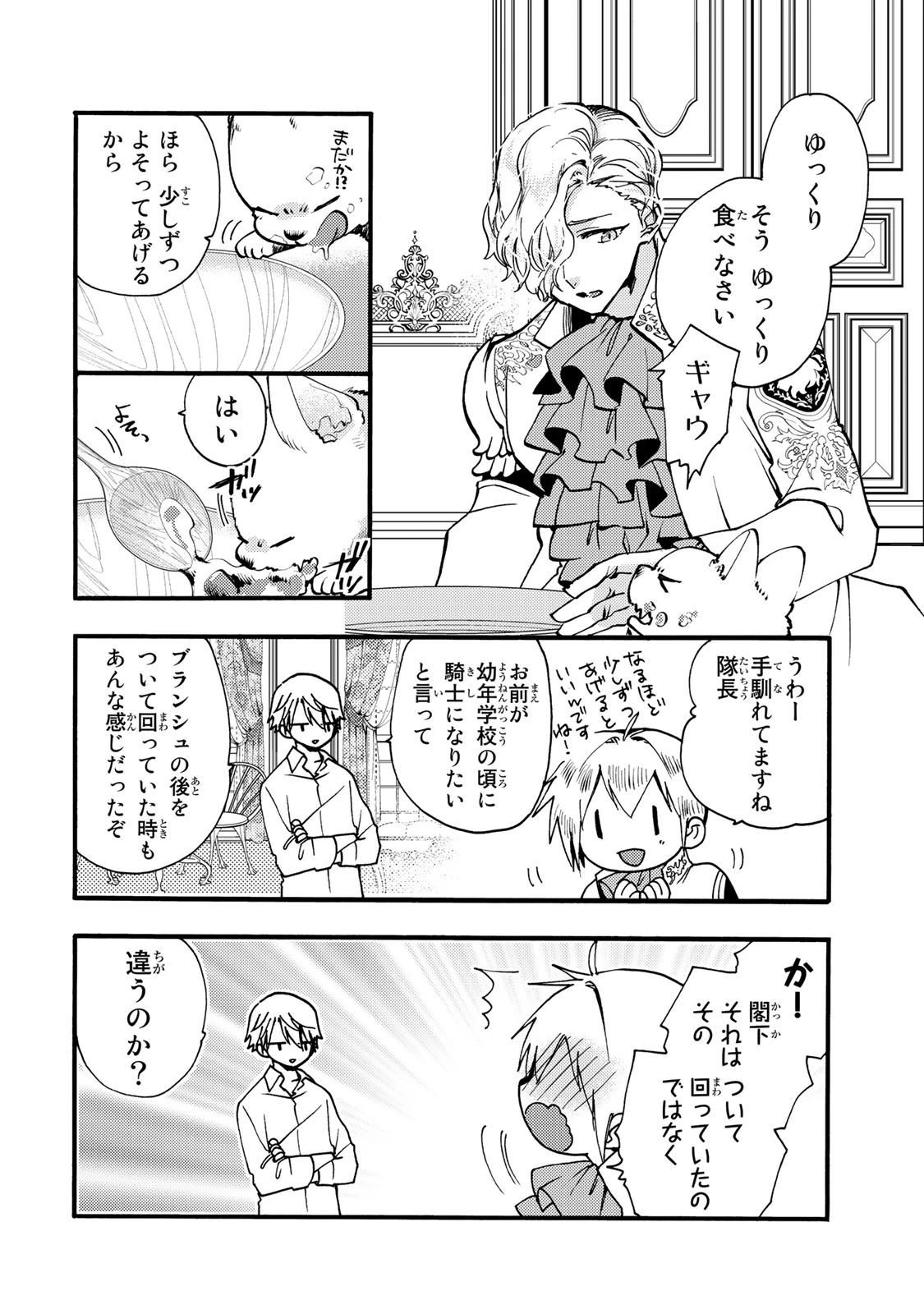 その魔物、私が美味しくいただきます！ 第26.2話 - 6