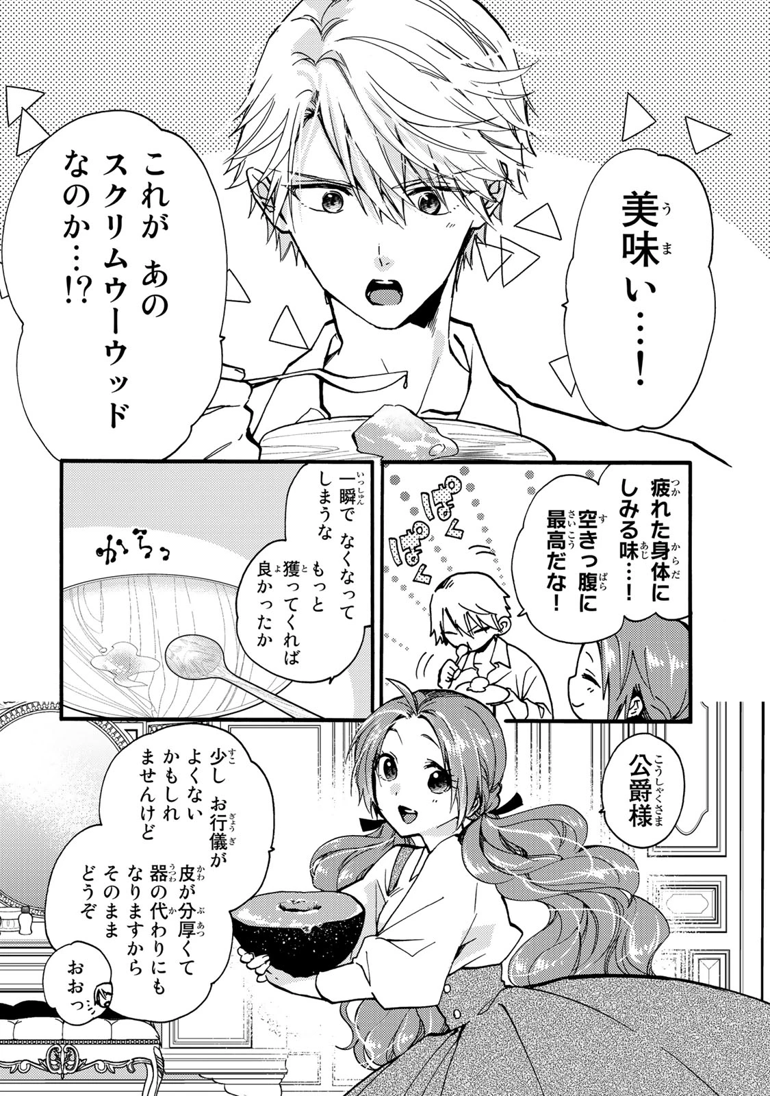 その魔物、私が美味しくいただきます！ 第26.1話 - 2