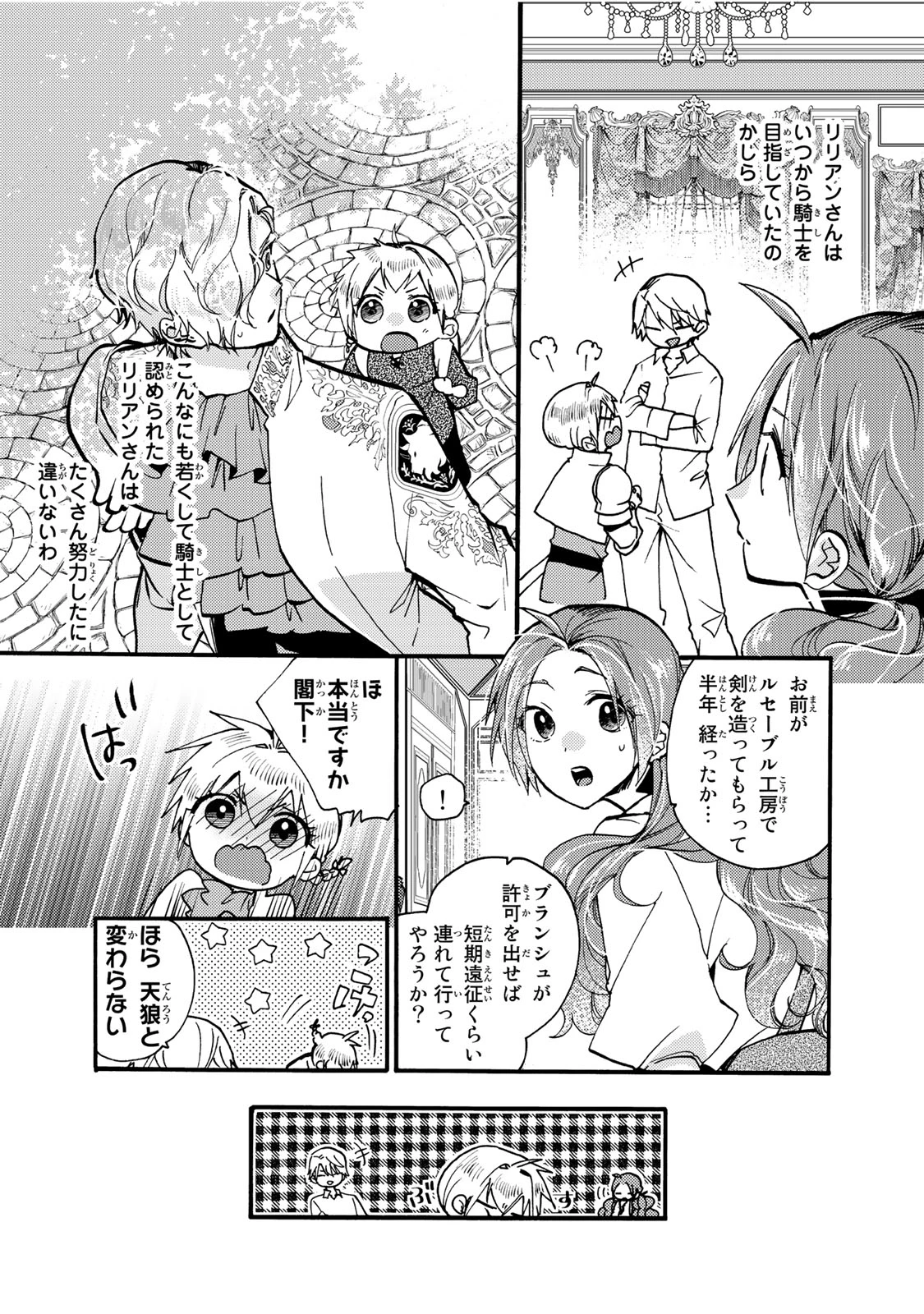 その魔物、私が美味しくいただきます！ 第26.2話 - 7