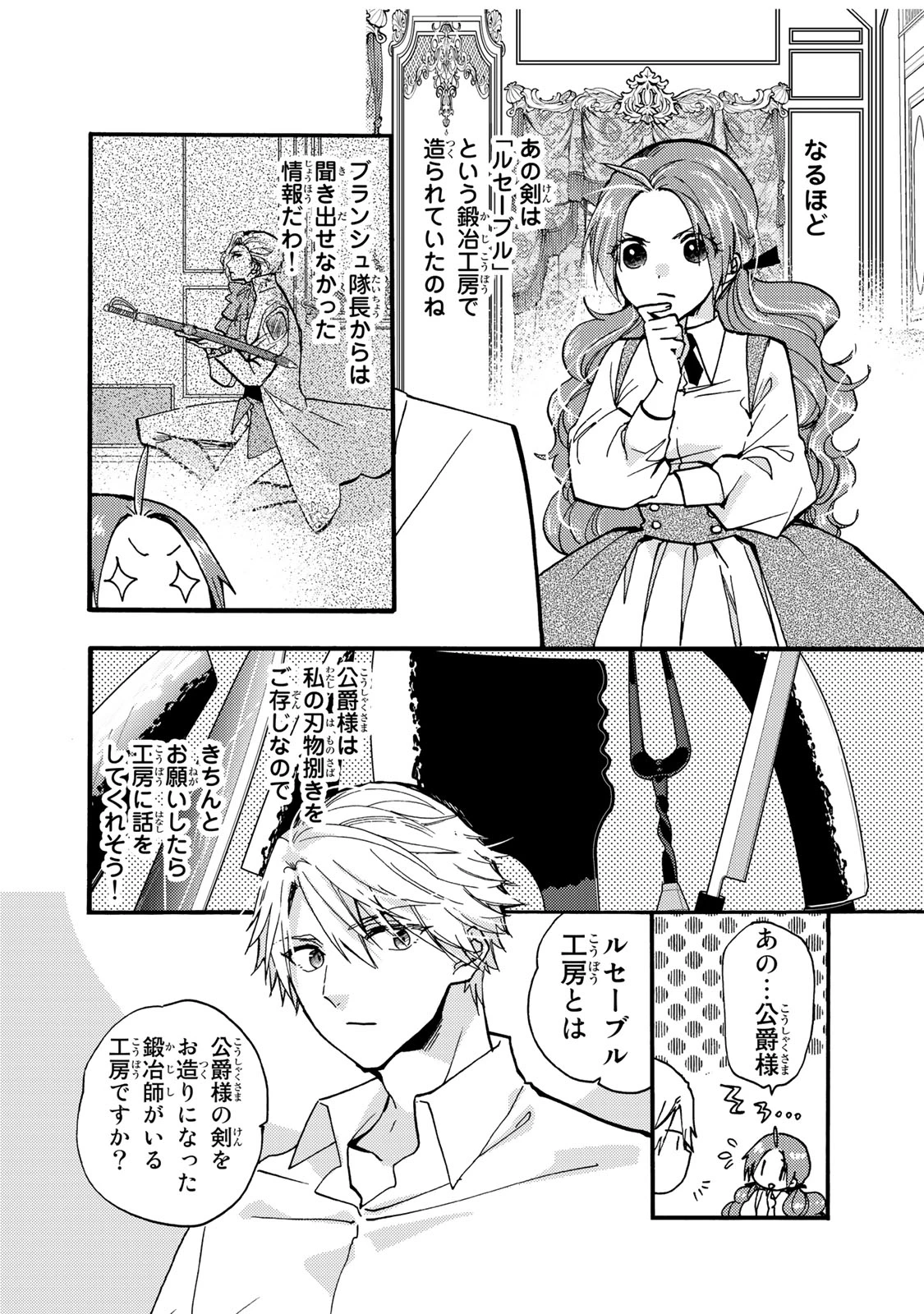 その魔物、私が美味しくいただきます！ 第26.2話 - 8