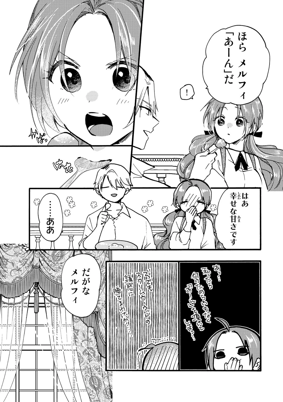 その魔物、私が美味しくいただきます！ 第26.1話 - 3