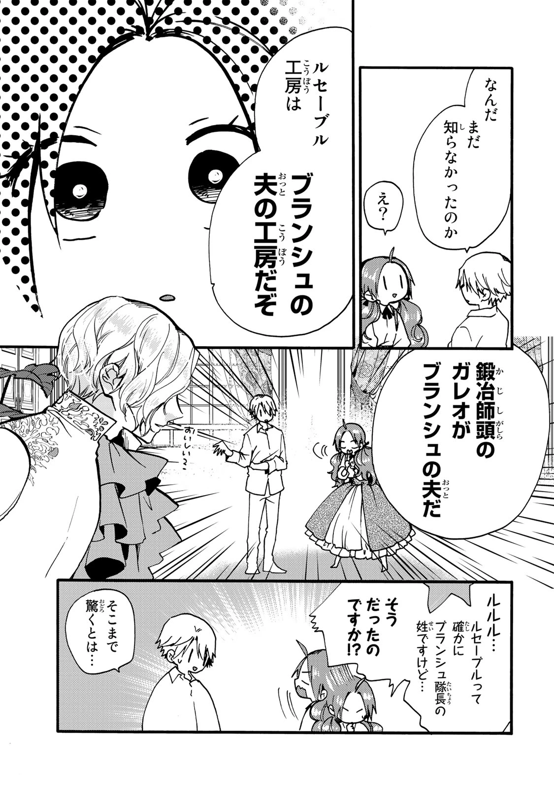その魔物、私が美味しくいただきます！ 第26.2話 - 9