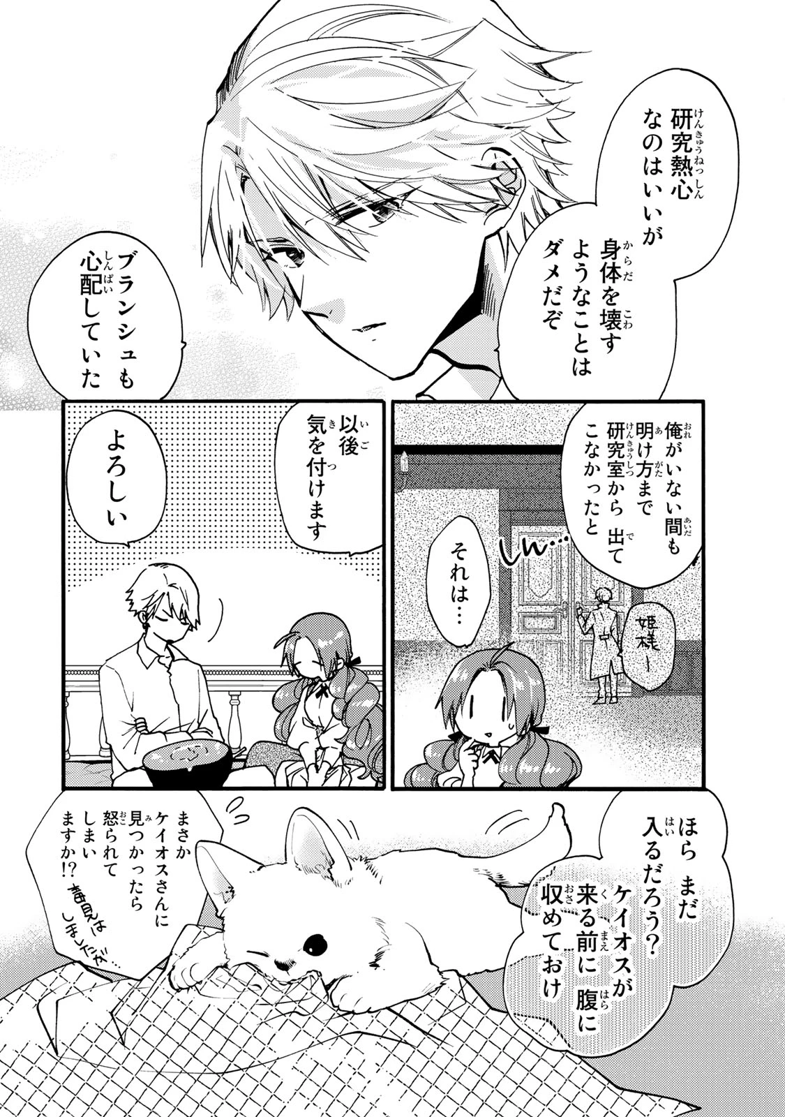 その魔物、私が美味しくいただきます！ 第26.1話 - 4