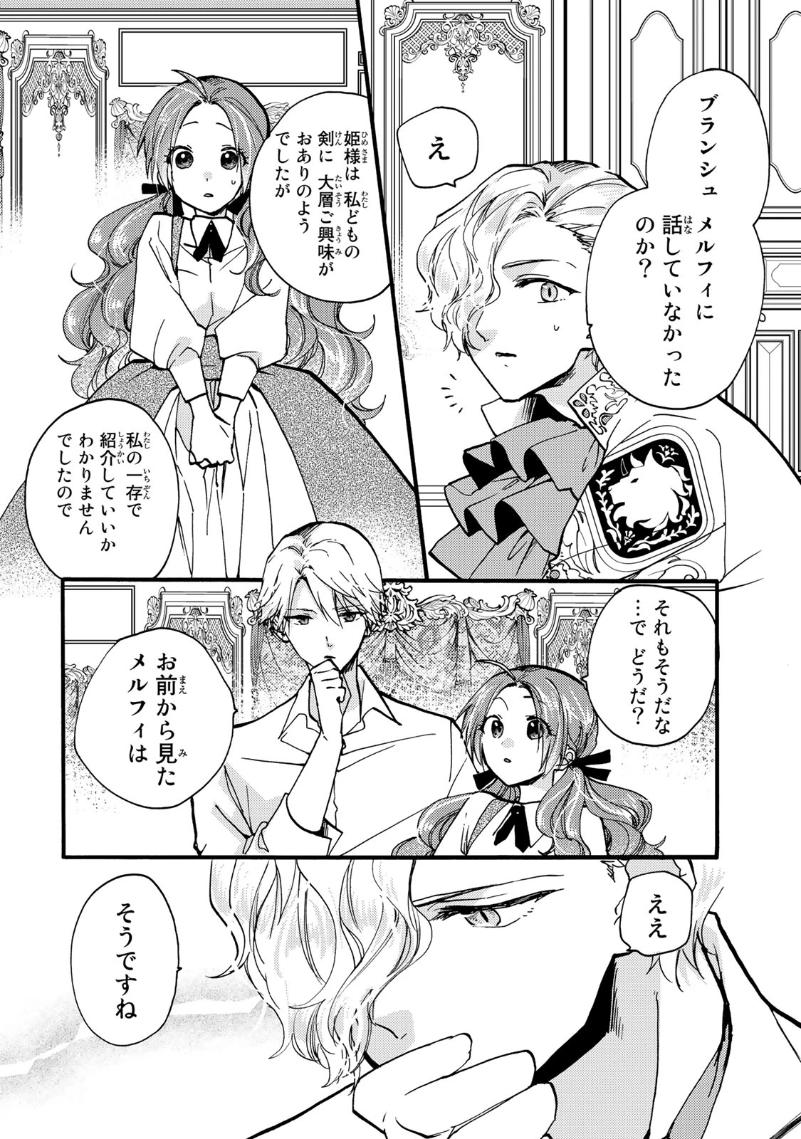 その魔物、私が美味しくいただきます！ 第26.2話 - 10