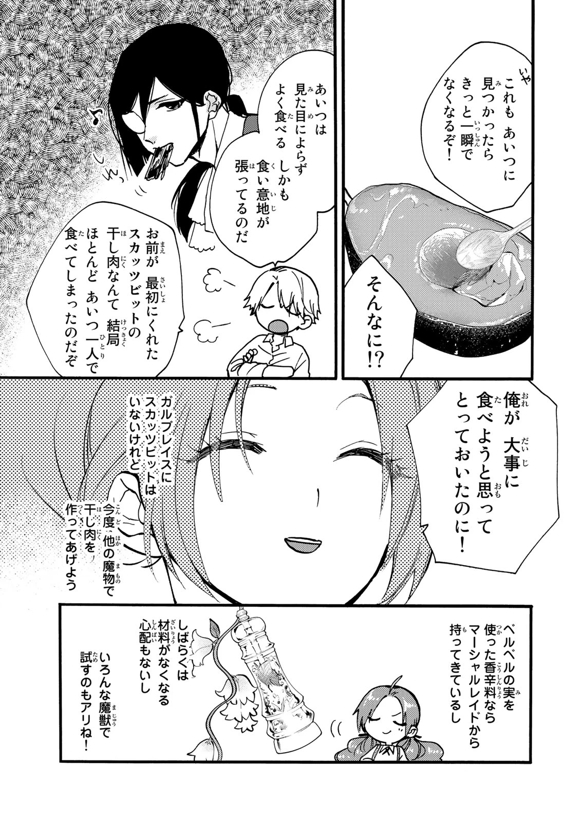 その魔物、私が美味しくいただきます！ 第26.1話 - 5