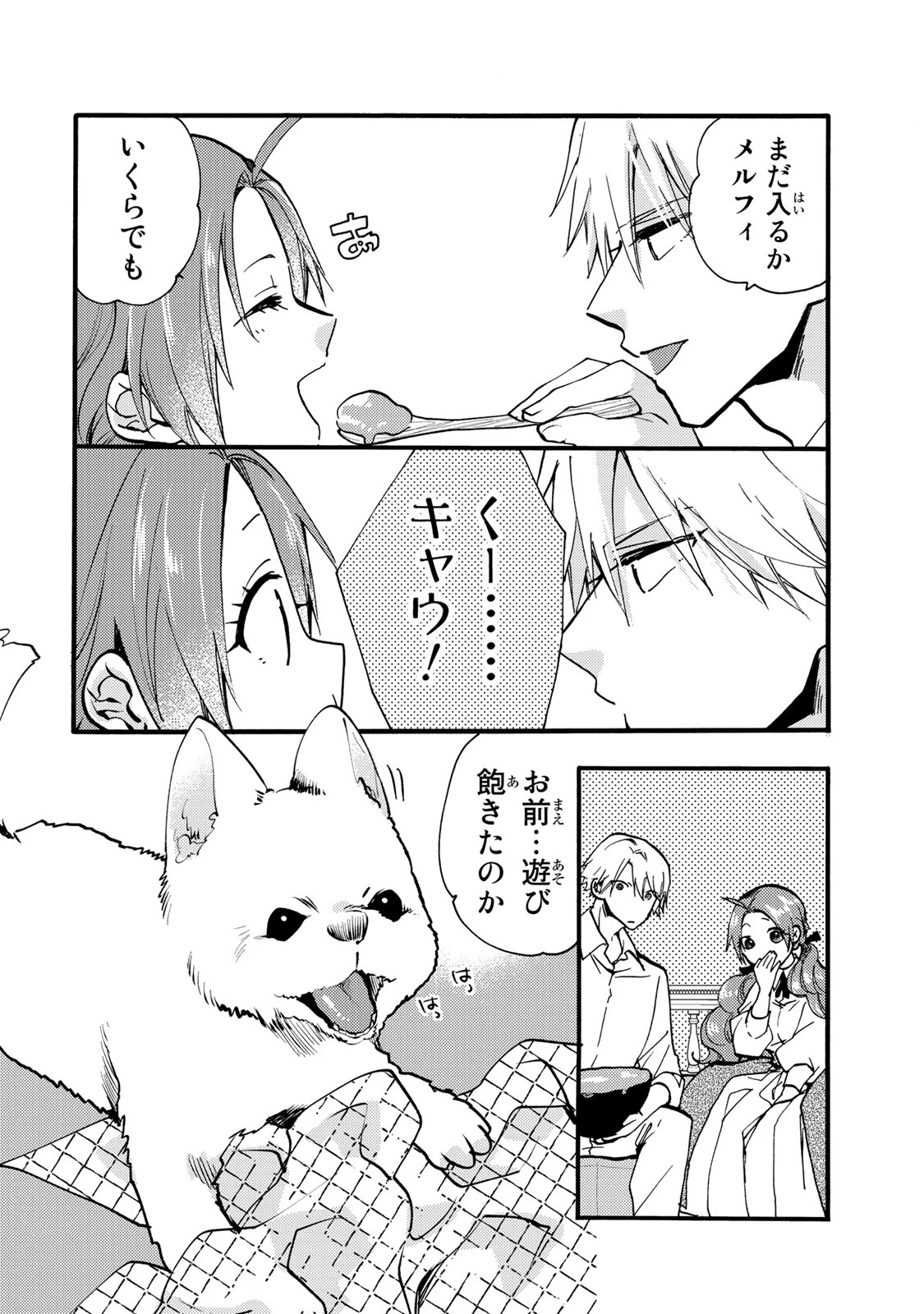 その魔物、私が美味しくいただきます！ 第26.1話 - 6