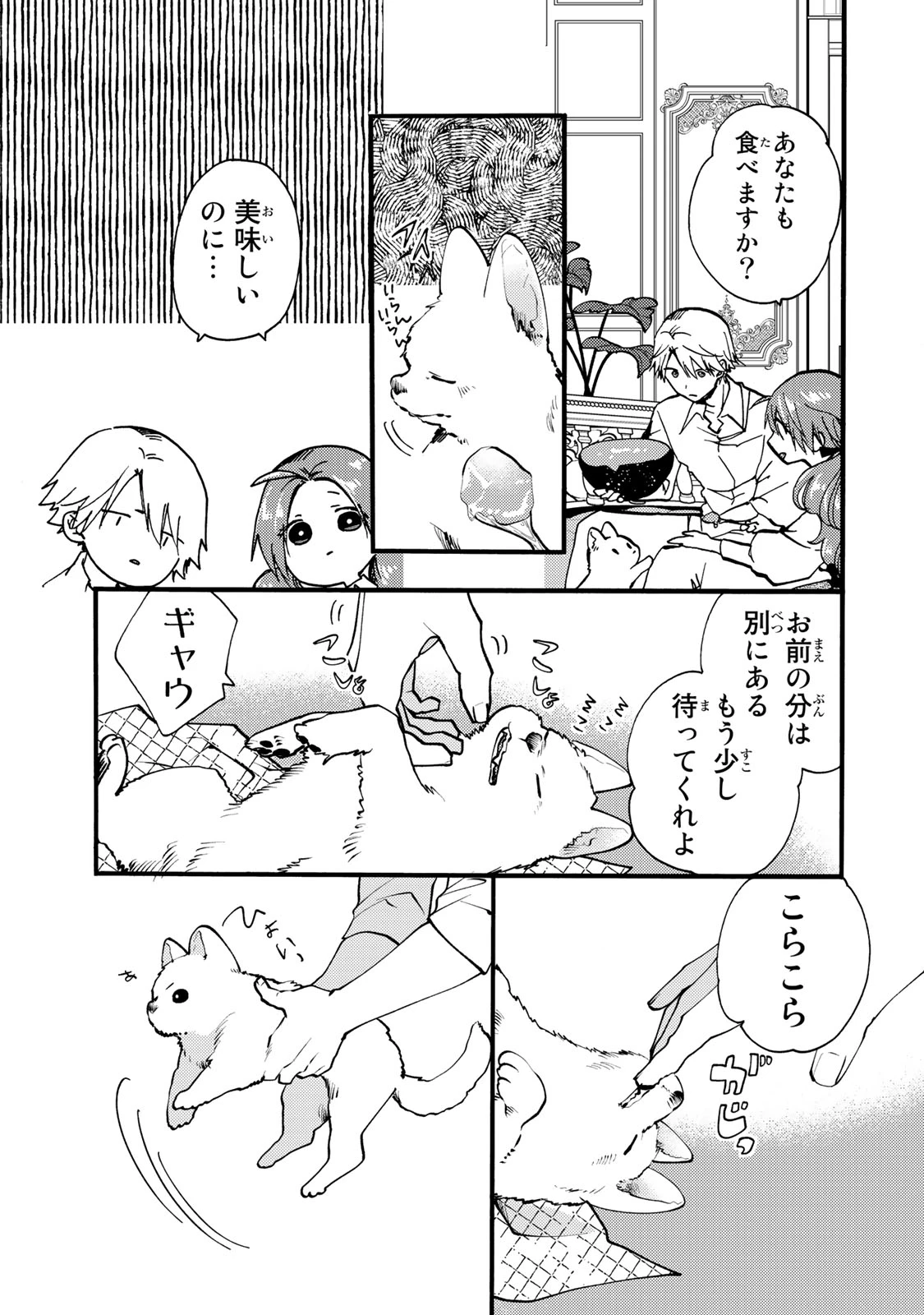 その魔物、私が美味しくいただきます！ 第26.1話 - 7