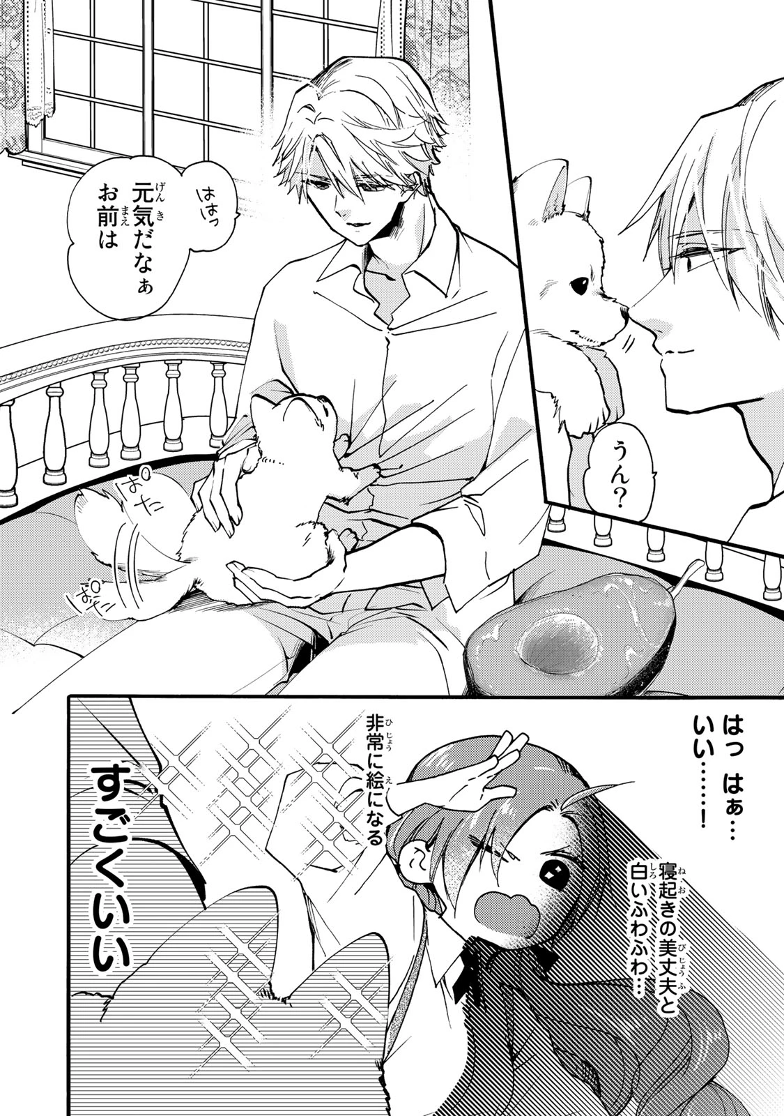 その魔物、私が美味しくいただきます！ 第26.1話 - 8
