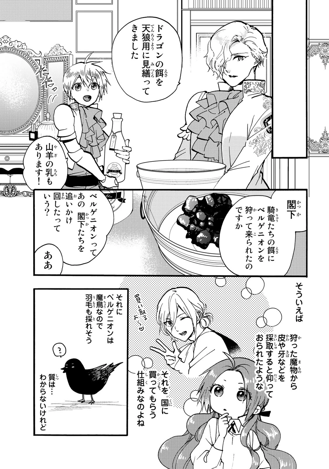 その魔物、私が美味しくいただきます！ 第26.1話 - 9