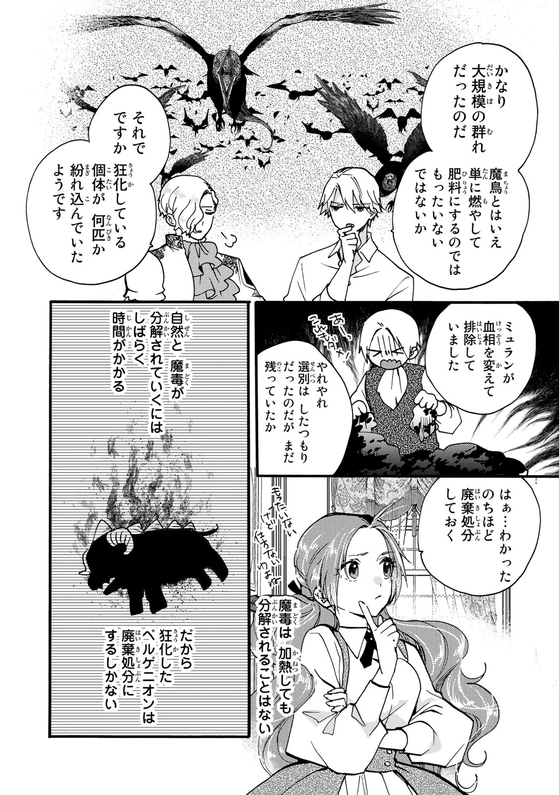その魔物、私が美味しくいただきます！ 第26.1話 - 10