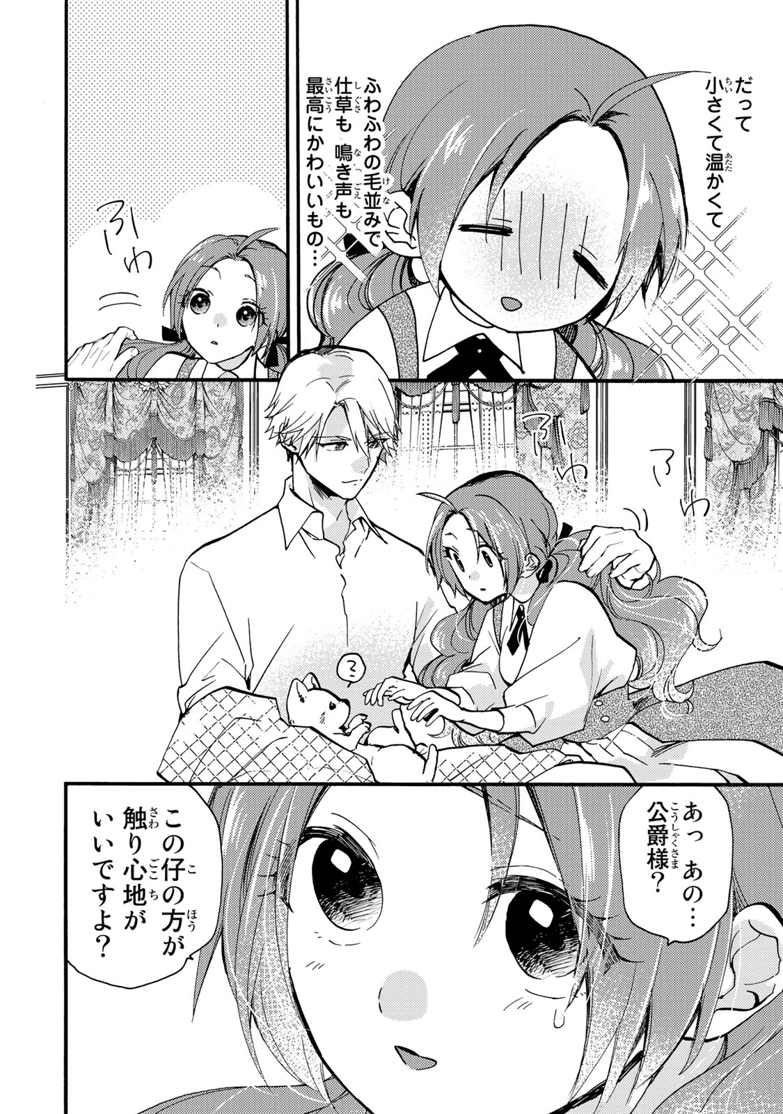 その魔物、私が美味しくいただきます！ 第25.3話 - 3