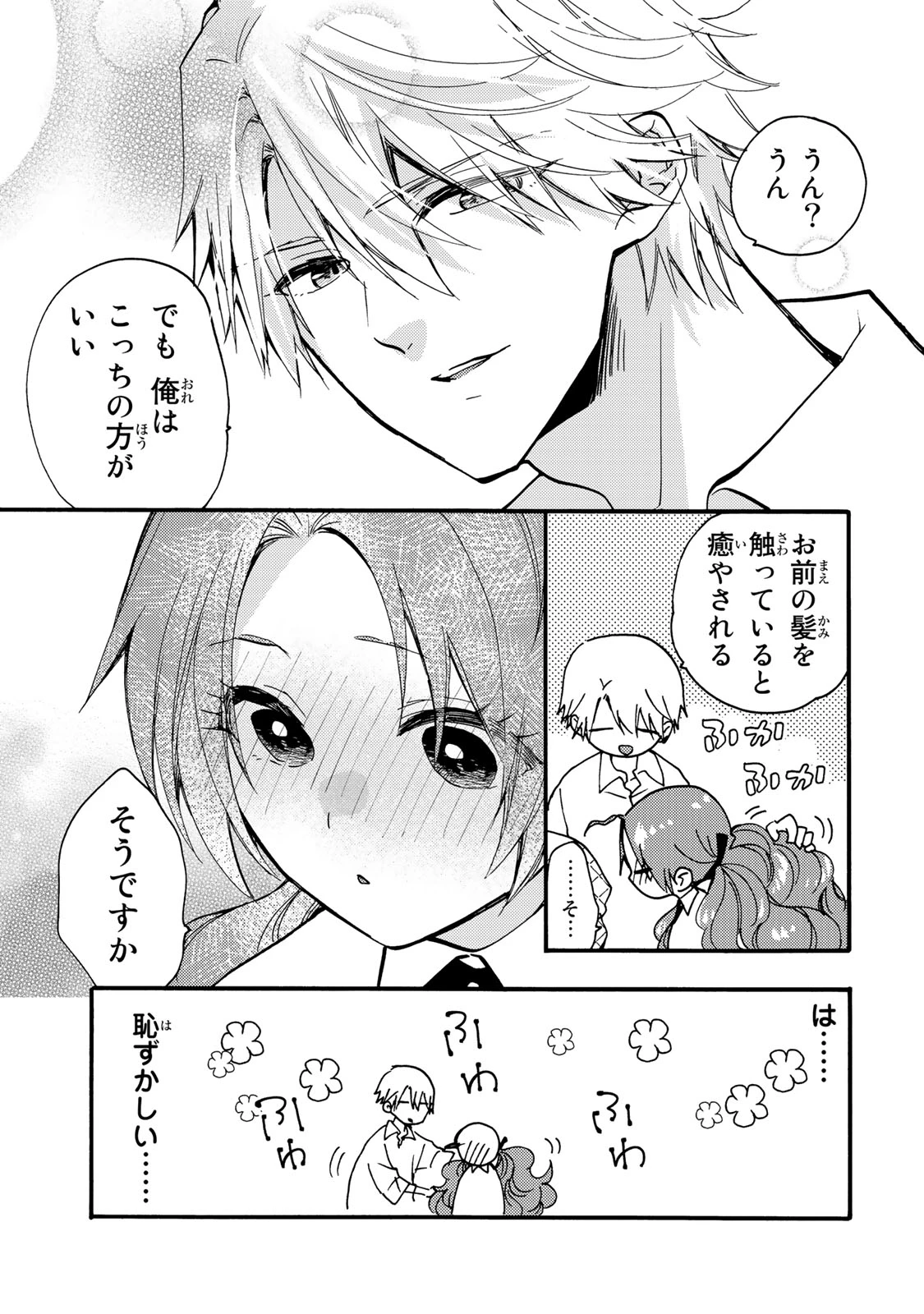 その魔物、私が美味しくいただきます！ 第25.3話 - 4