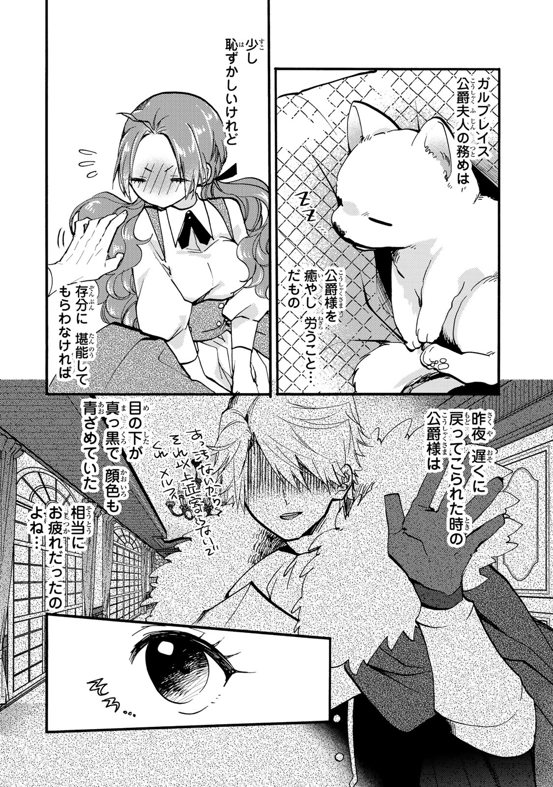 その魔物、私が美味しくいただきます！ 第25.3話 - 5