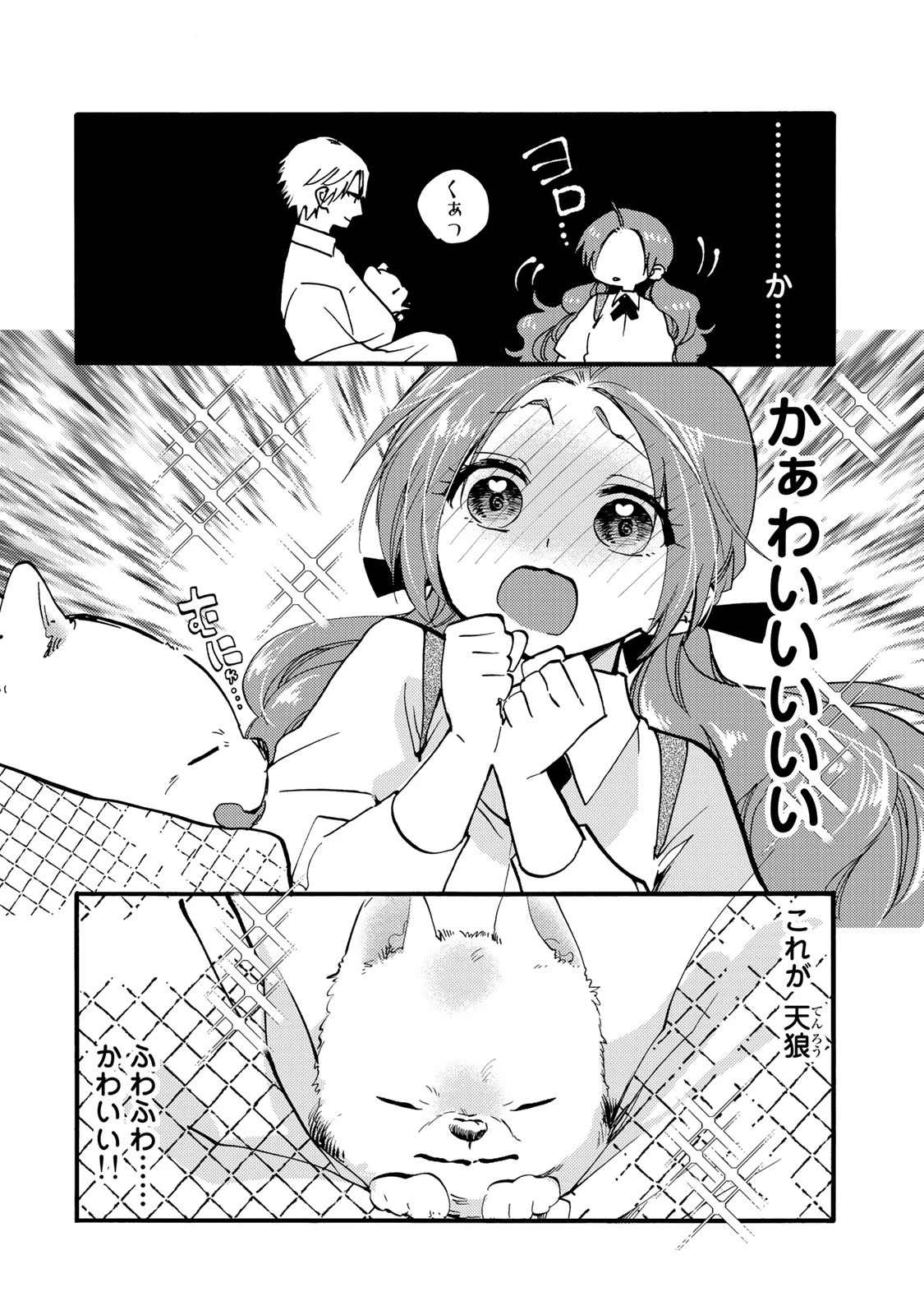 その魔物、私が美味しくいただきます！ 第25.2話 - 1