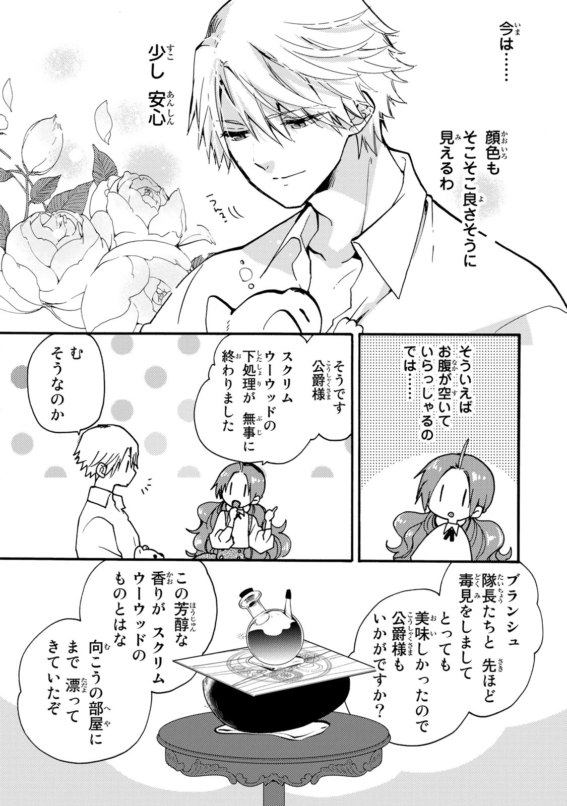その魔物、私が美味しくいただきます！ 第25.3話 - 6