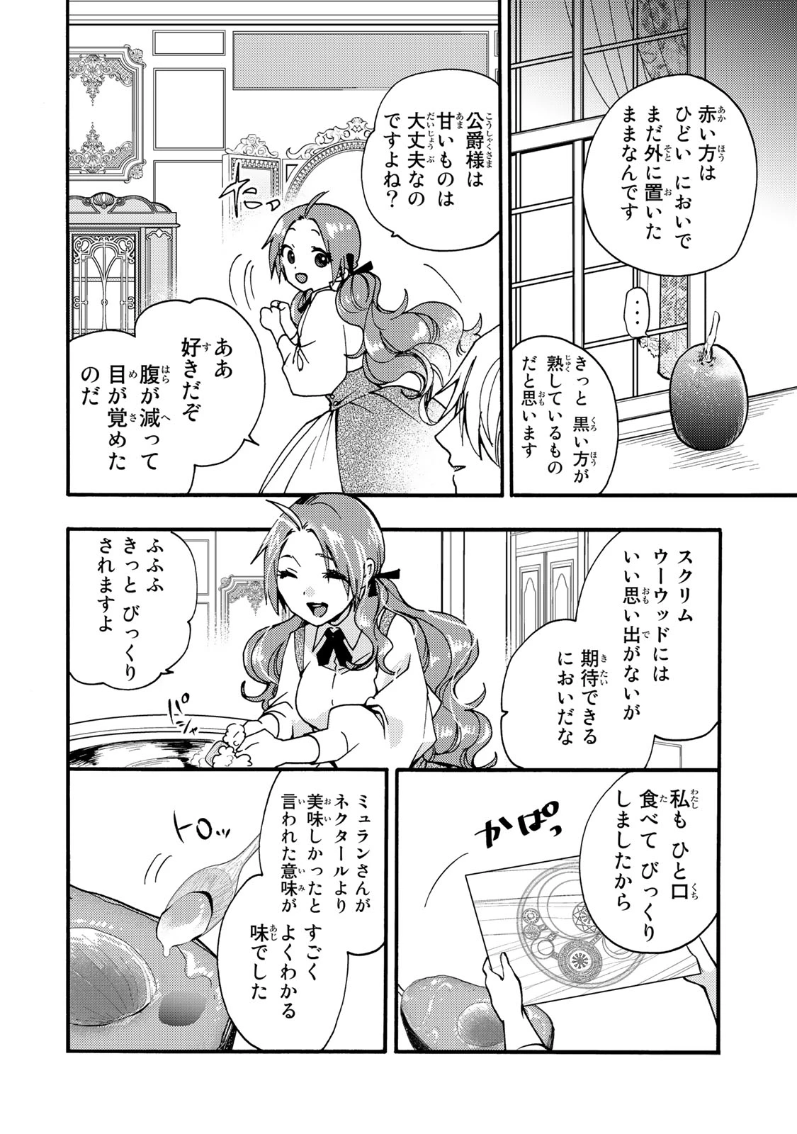 その魔物、私が美味しくいただきます！ 第25.3話 - 7