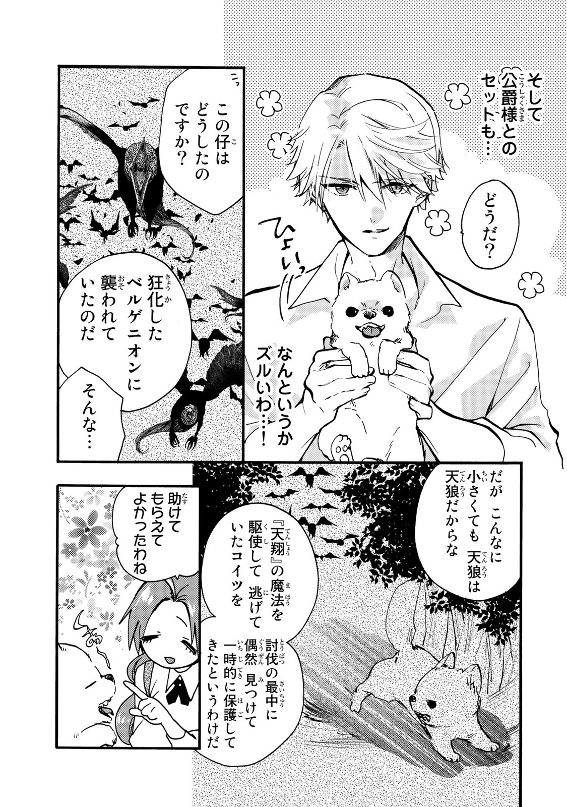 その魔物、私が美味しくいただきます！ 第25.2話 - 2