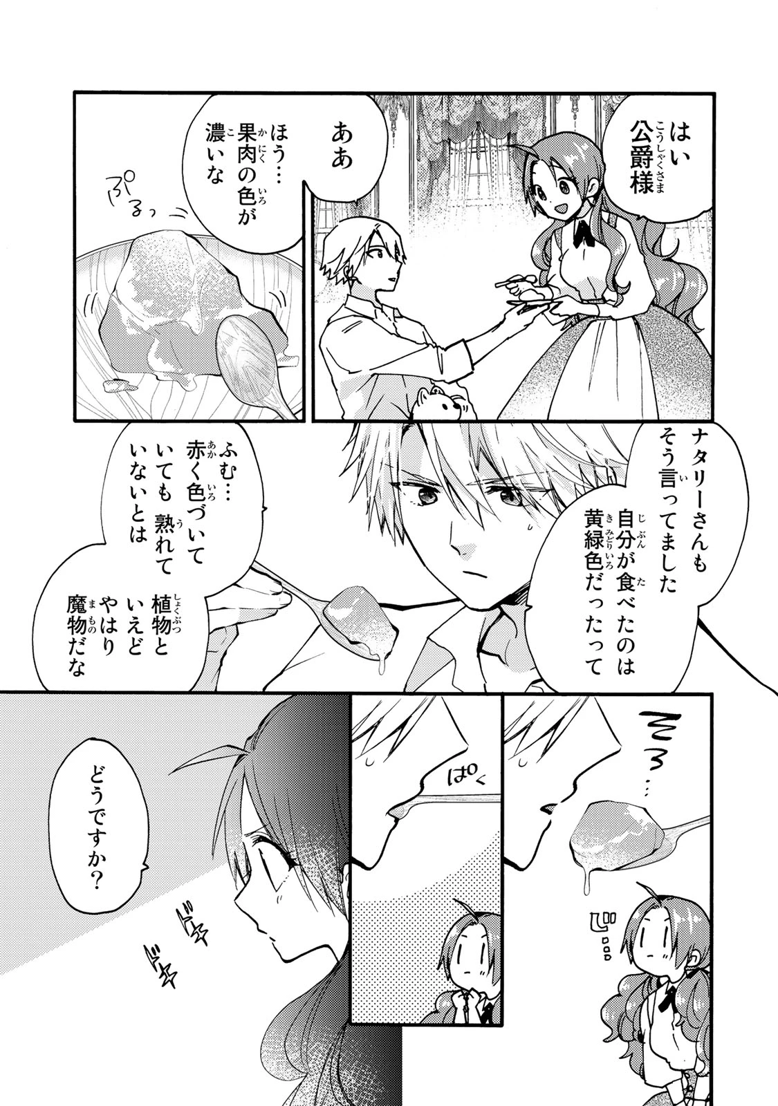 その魔物、私が美味しくいただきます！ 第25.3話 - 8