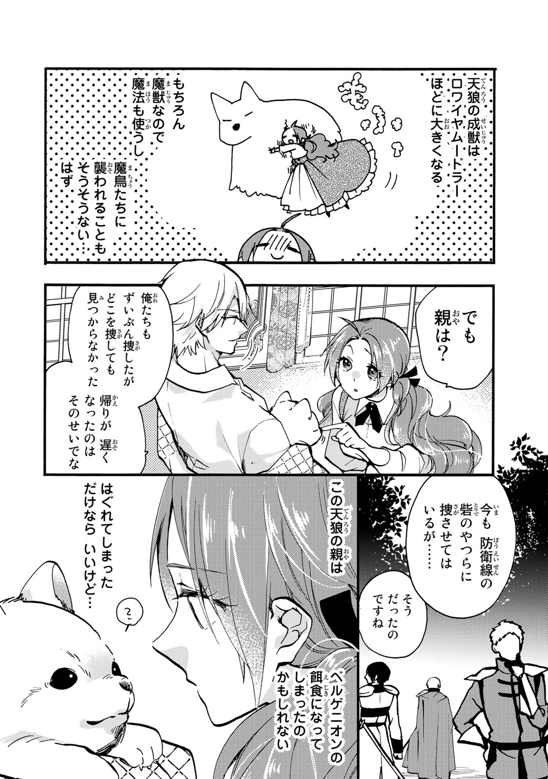 その魔物、私が美味しくいただきます！ 第25.2話 - 3