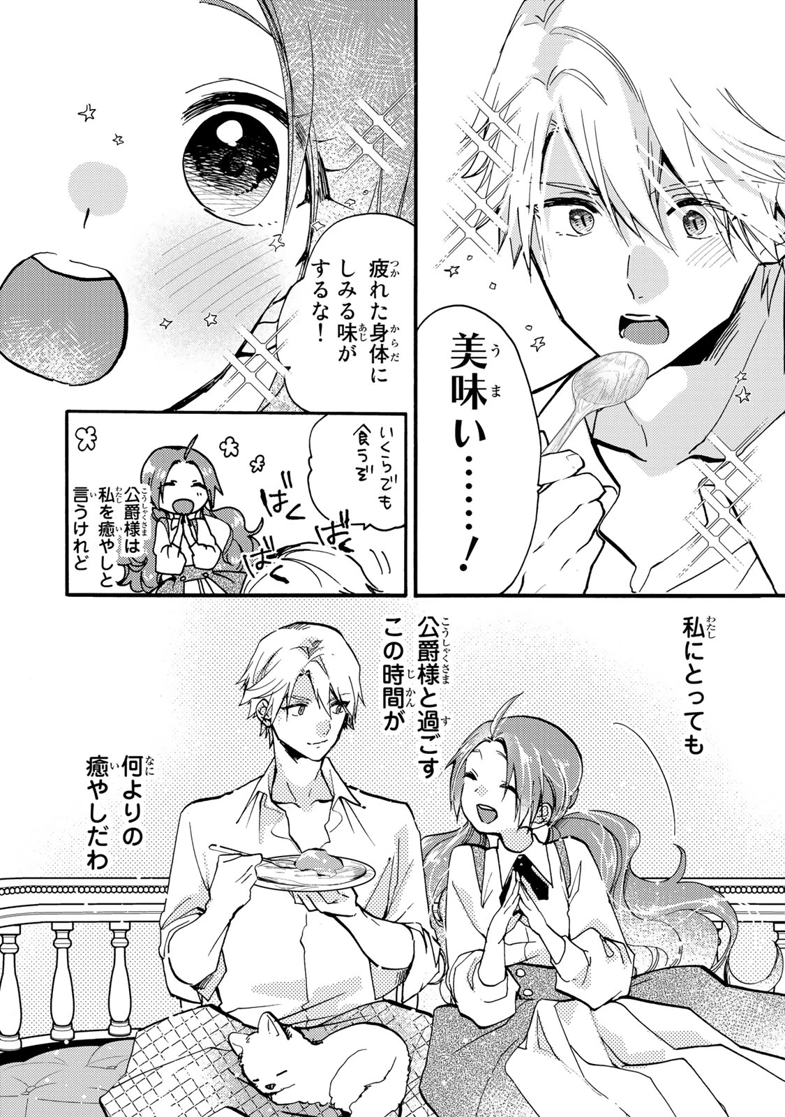 その魔物、私が美味しくいただきます！ 第25.3話 - 9