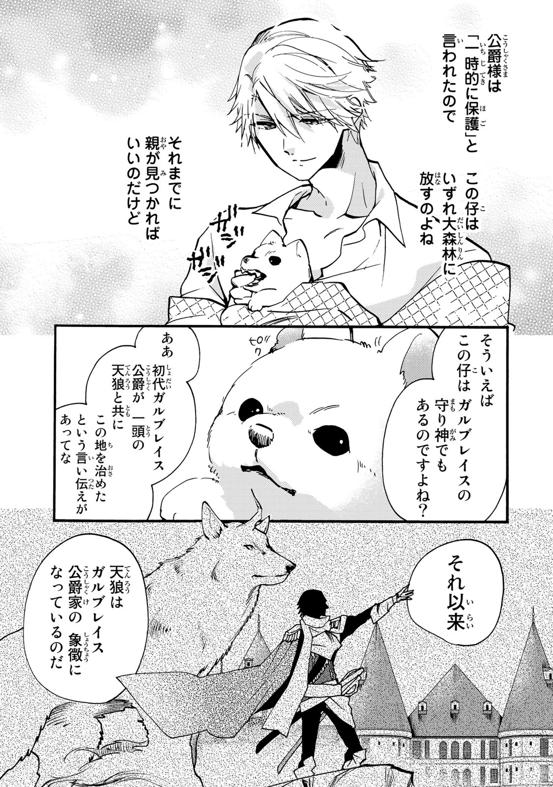 その魔物、私が美味しくいただきます！ 第25.2話 - 4