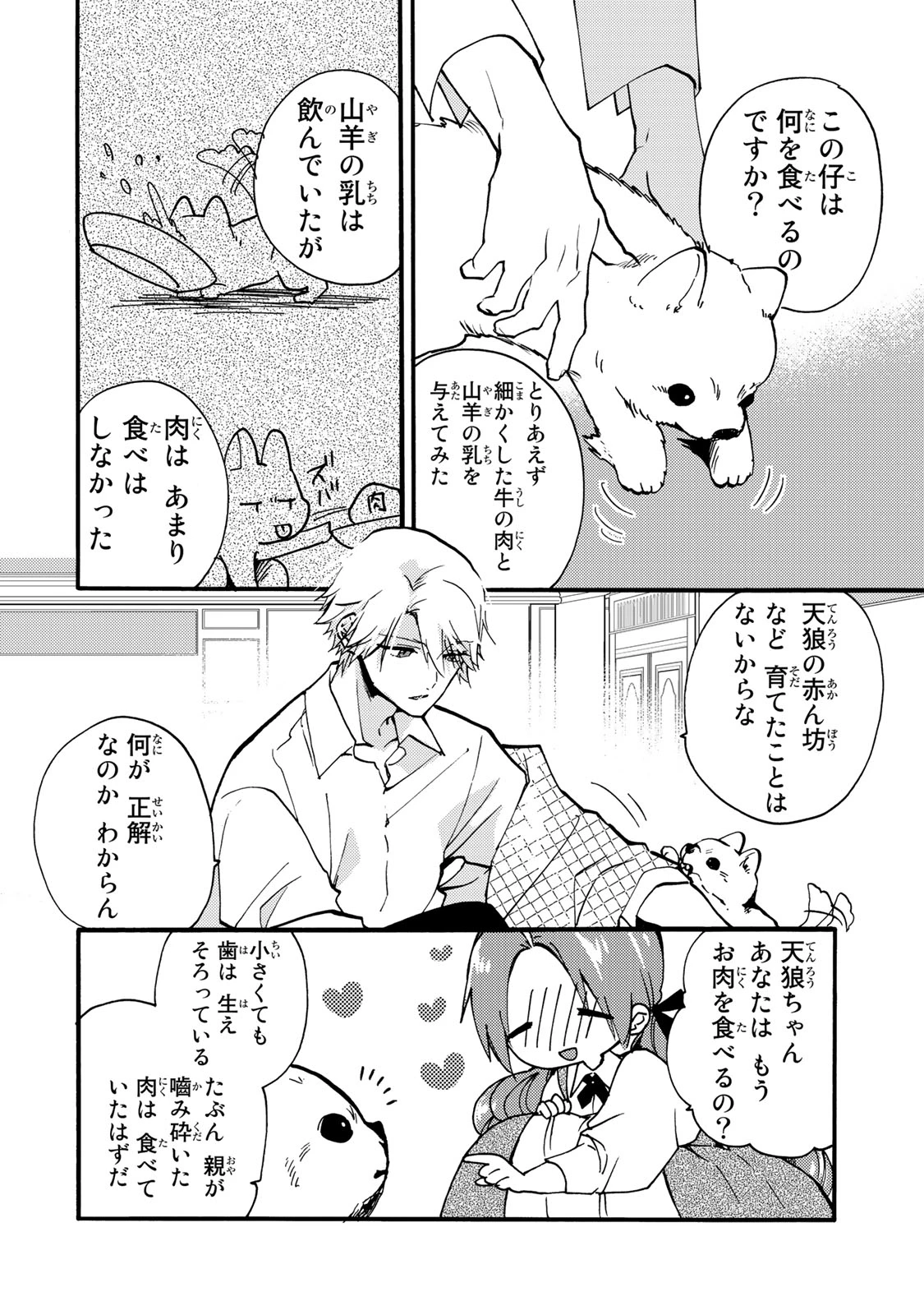 その魔物、私が美味しくいただきます！ 第25.2話 - 5
