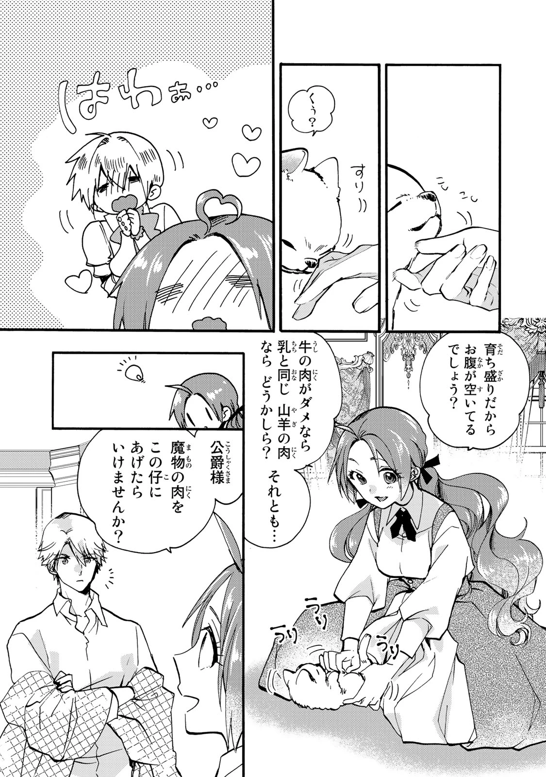その魔物、私が美味しくいただきます！ 第25.2話 - 6
