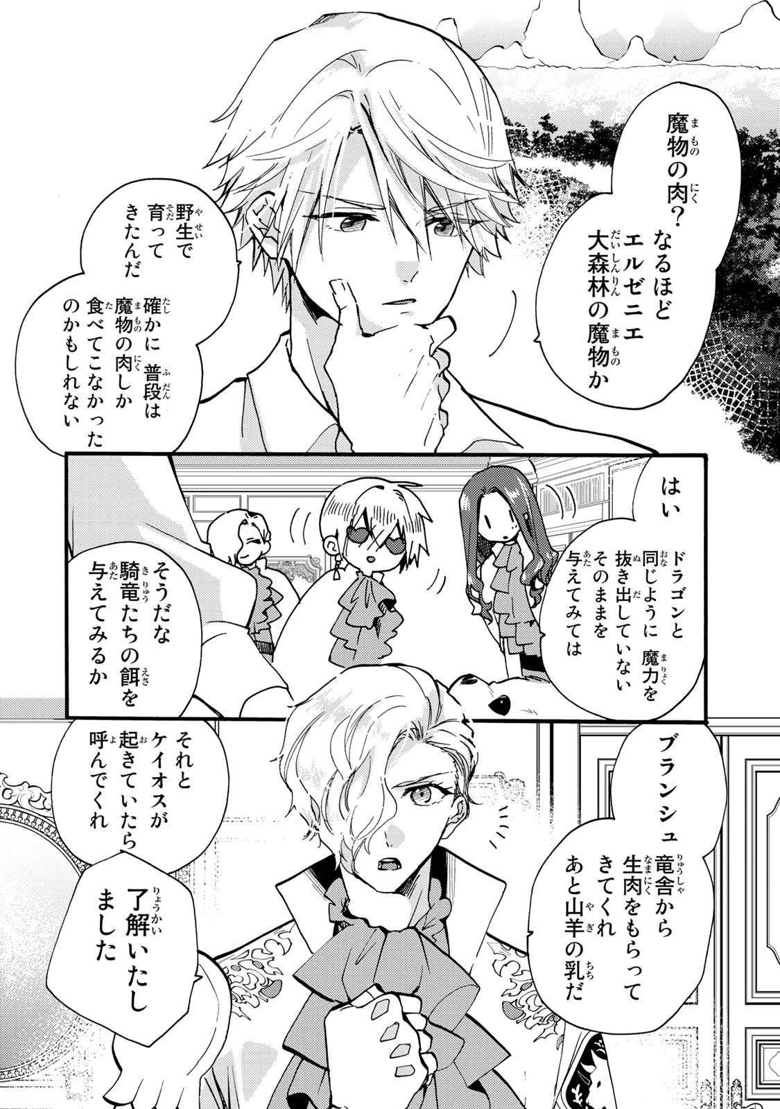 その魔物、私が美味しくいただきます！ 第25.2話 - 7