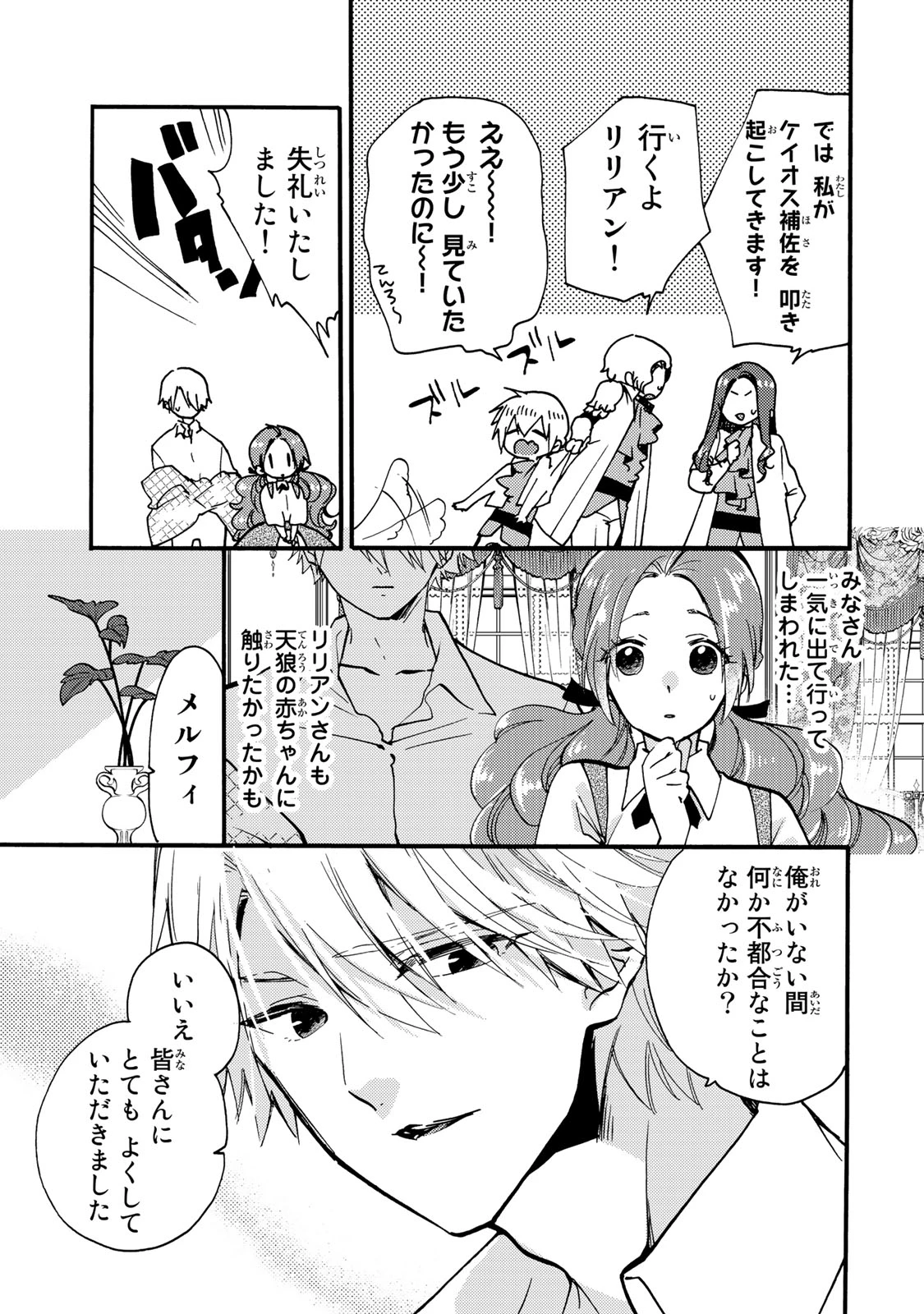 その魔物、私が美味しくいただきます！ 第25.2話 - 8