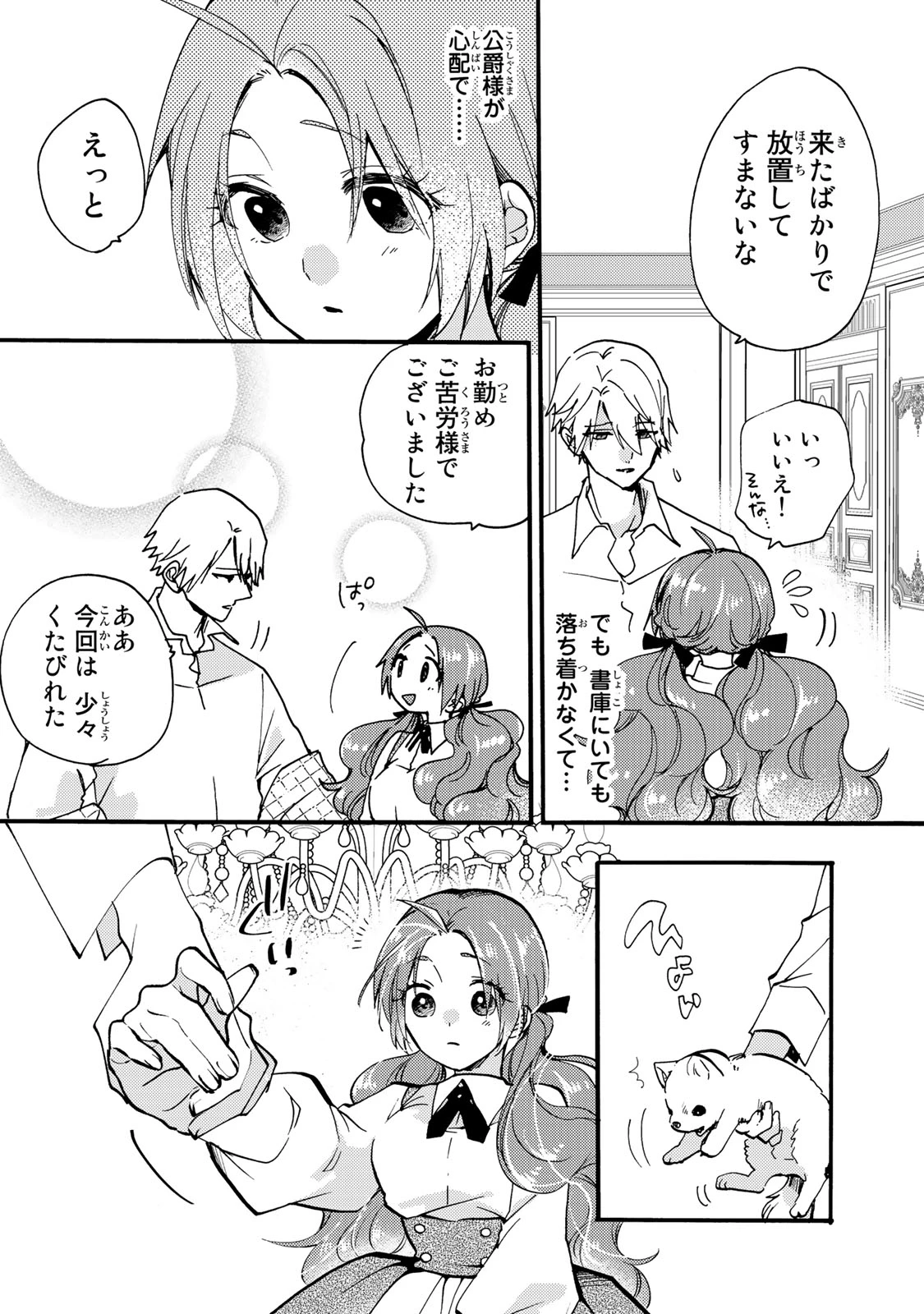 その魔物、私が美味しくいただきます！ 第25.2話 - 9