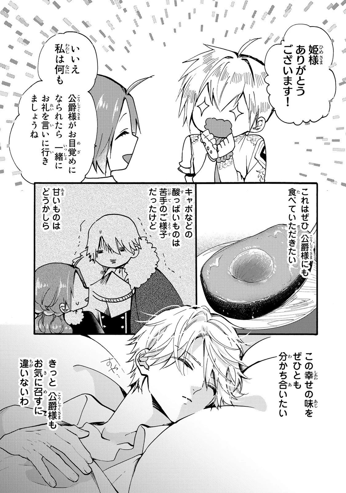 その魔物、私が美味しくいただきます！ 第24.3話 - 2