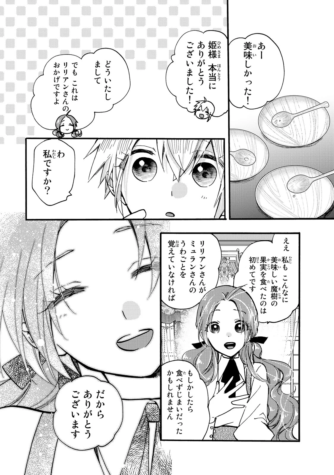 その魔物、私が美味しくいただきます！ 第24.3話 - 3