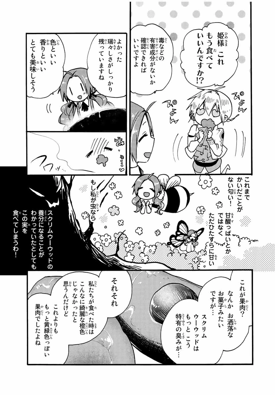 その魔物、私が美味しくいただきます！ 第24.2話 - 1