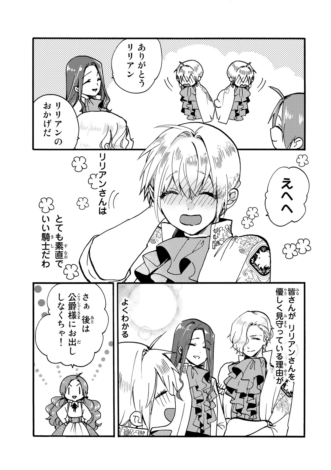 その魔物、私が美味しくいただきます！ 第24.3話 - 4
